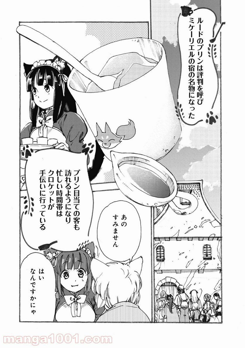 フェンリル母さんとあったかご飯 - 第6話 - Page 4