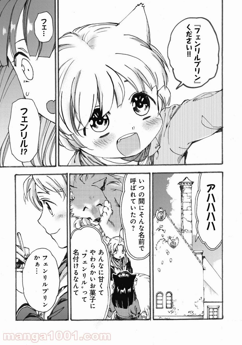 フェンリル母さんとあったかご飯 - 第6話 - Page 5