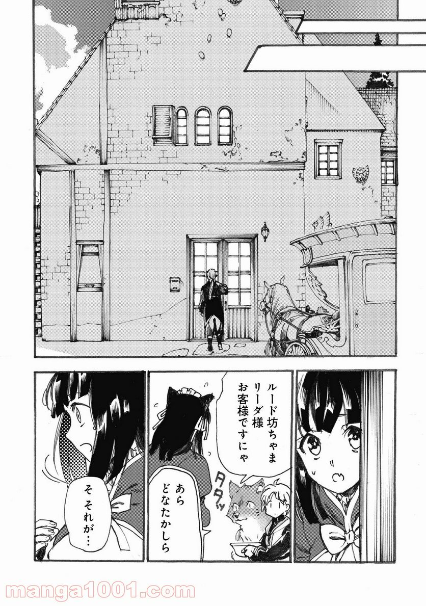 フェンリル母さんとあったかご飯 - 第6話 - Page 6