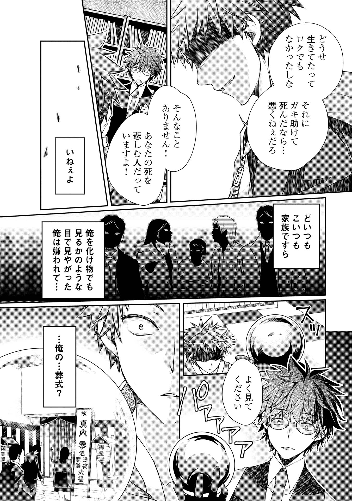 ヤンキーは異世界で精霊に愛されます。 - 第1話 - Page 14