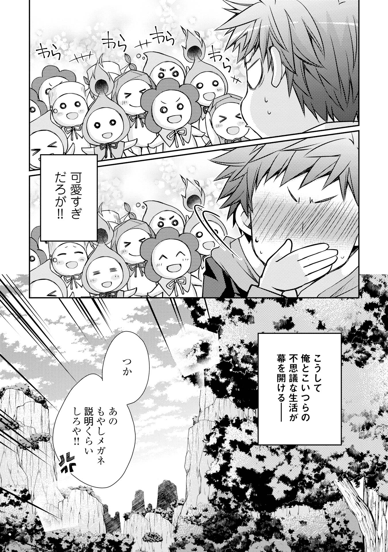 ヤンキーは異世界で精霊に愛されます。 - 第1話 - Page 28