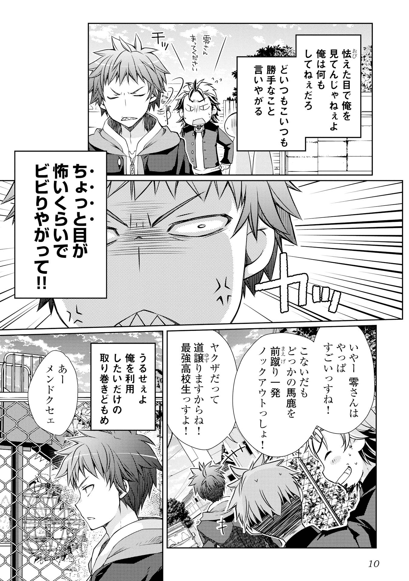 ヤンキーは異世界で精霊に愛されます。 - 第1話 - Page 6