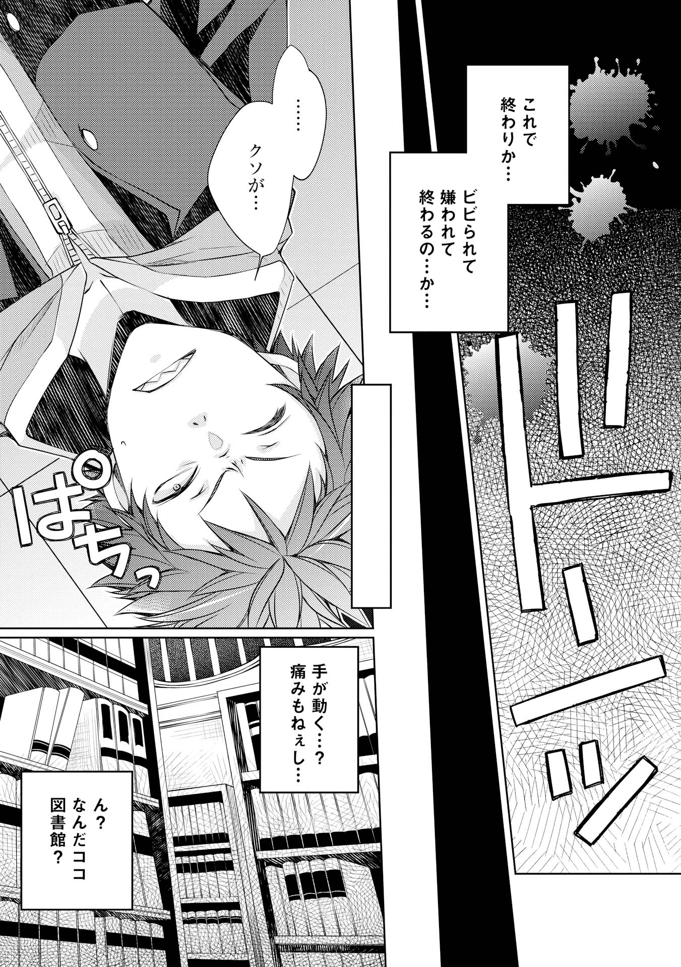 ヤンキーは異世界で精霊に愛されます。 - 第1話 - Page 9