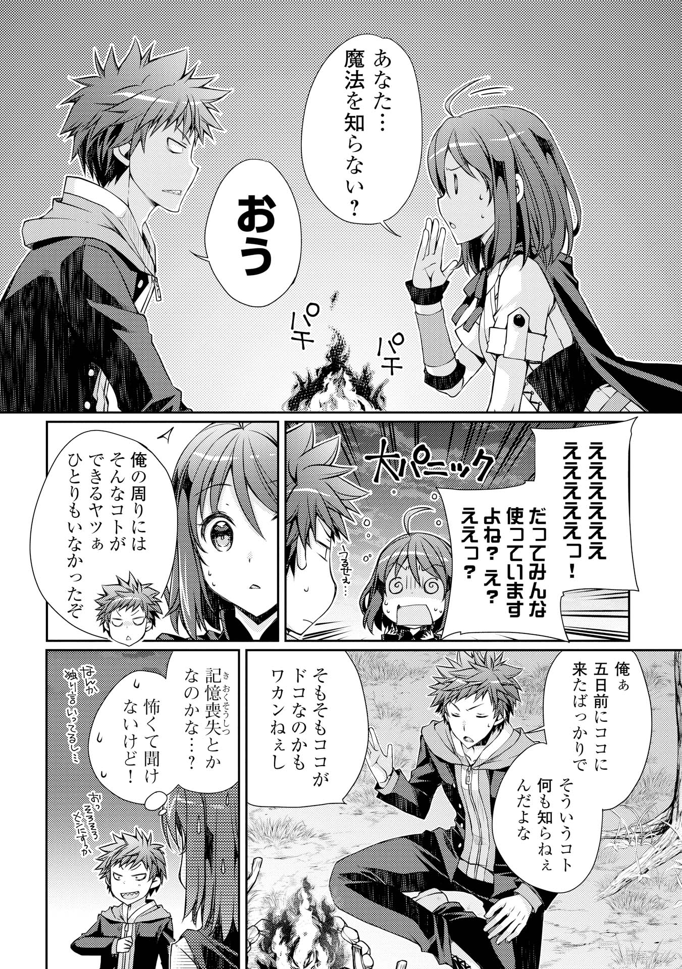 ヤンキーは異世界で精霊に愛されます。 - 第2話 - Page 15