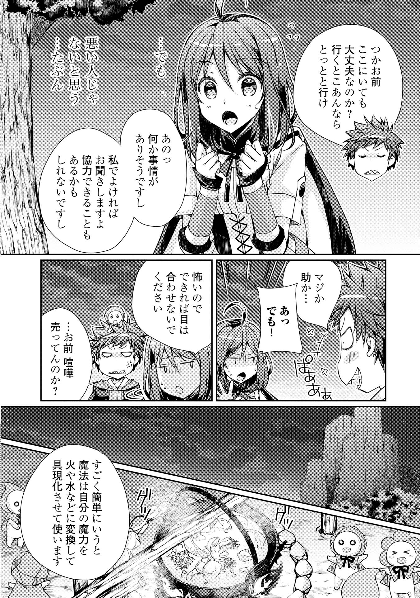 ヤンキーは異世界で精霊に愛されます。 - 第2話 - Page 16