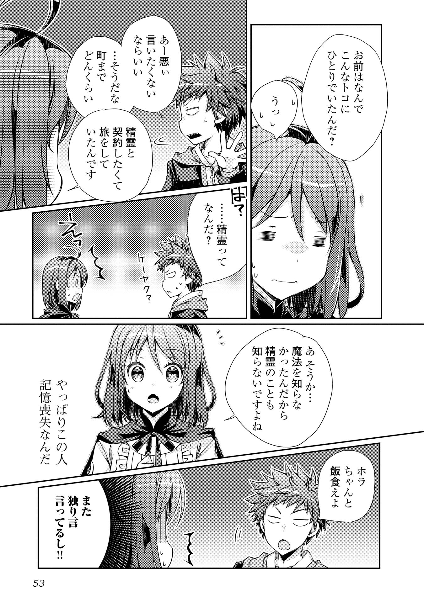 ヤンキーは異世界で精霊に愛されます。 - 第2話 - Page 19