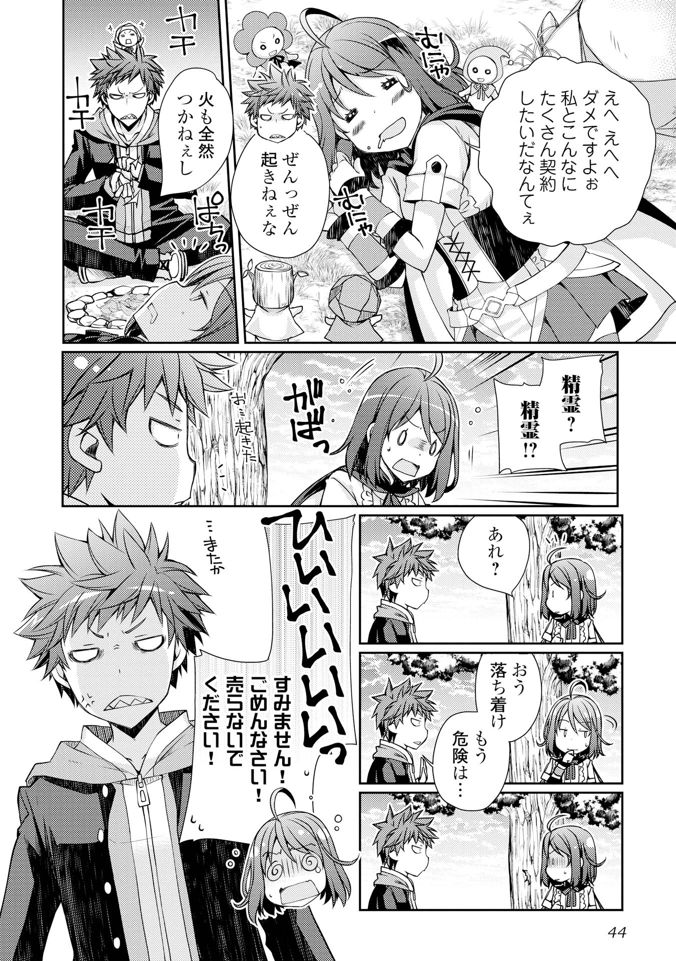 ヤンキーは異世界で精霊に愛されます。 - 第2話 - Page 10