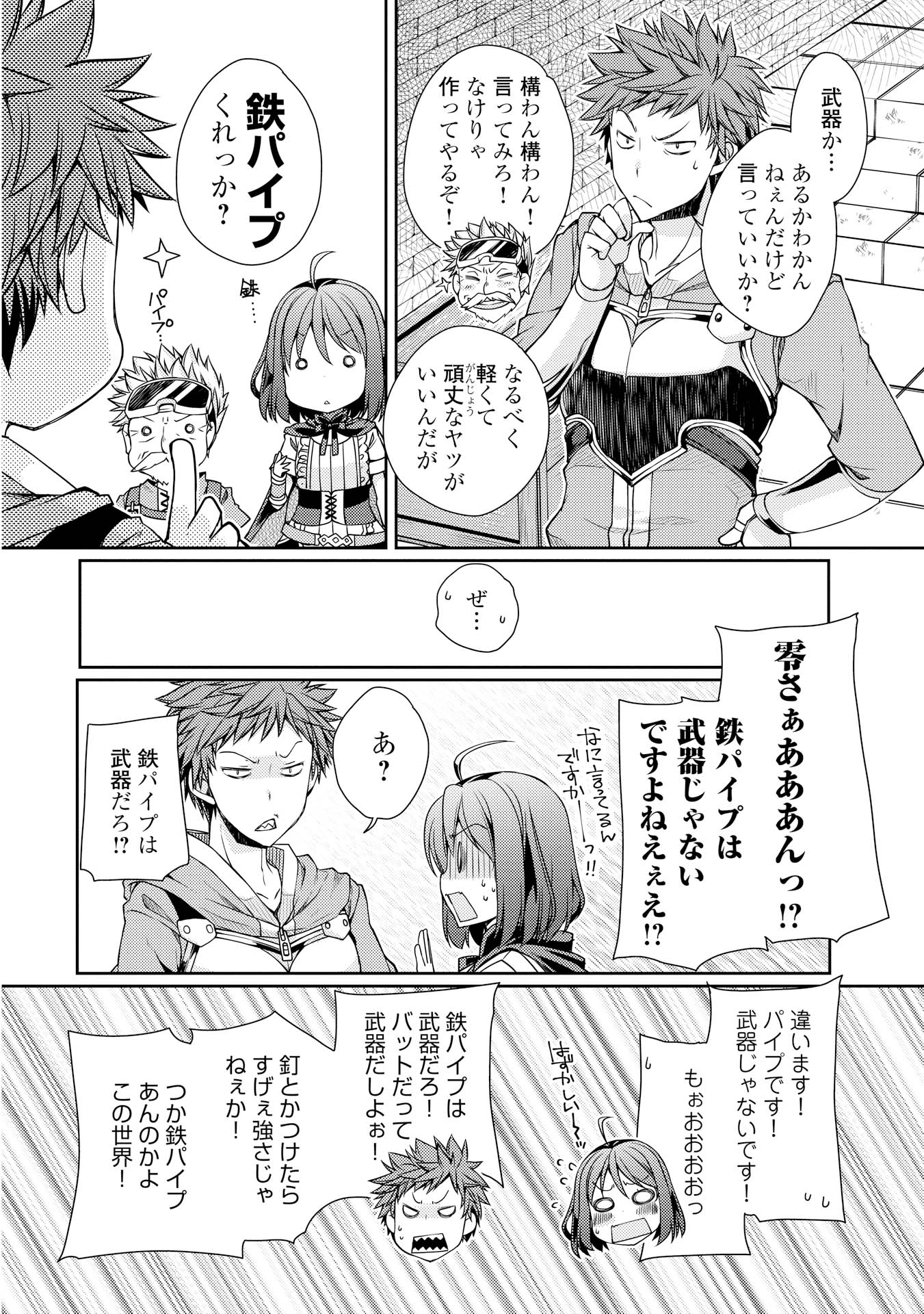 ヤンキーは異世界で精霊に愛されます。 - 第3話 - Page 14