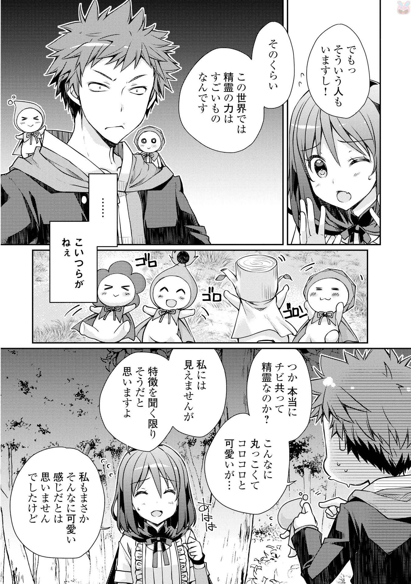 ヤンキーは異世界で精霊に愛されます。 - 第4話 - Page 14