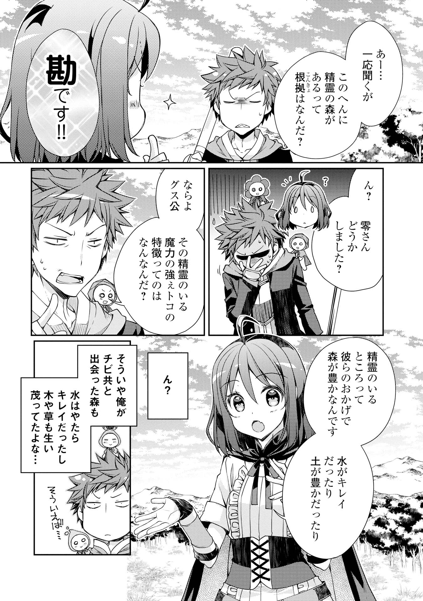 ヤンキーは異世界で精霊に愛されます。 - 第4話 - Page 4