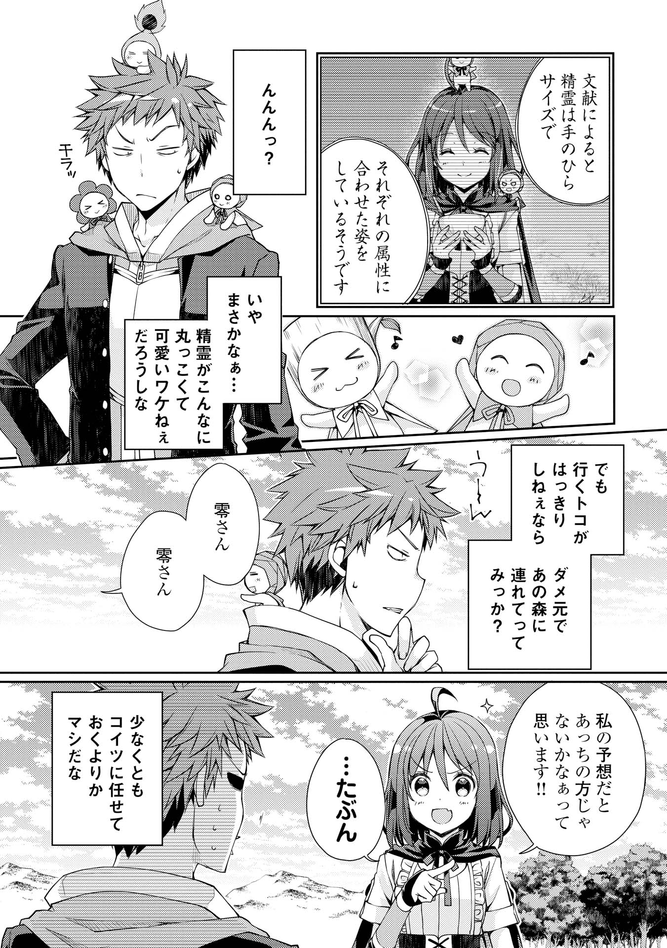 ヤンキーは異世界で精霊に愛されます。 - 第4話 - Page 5