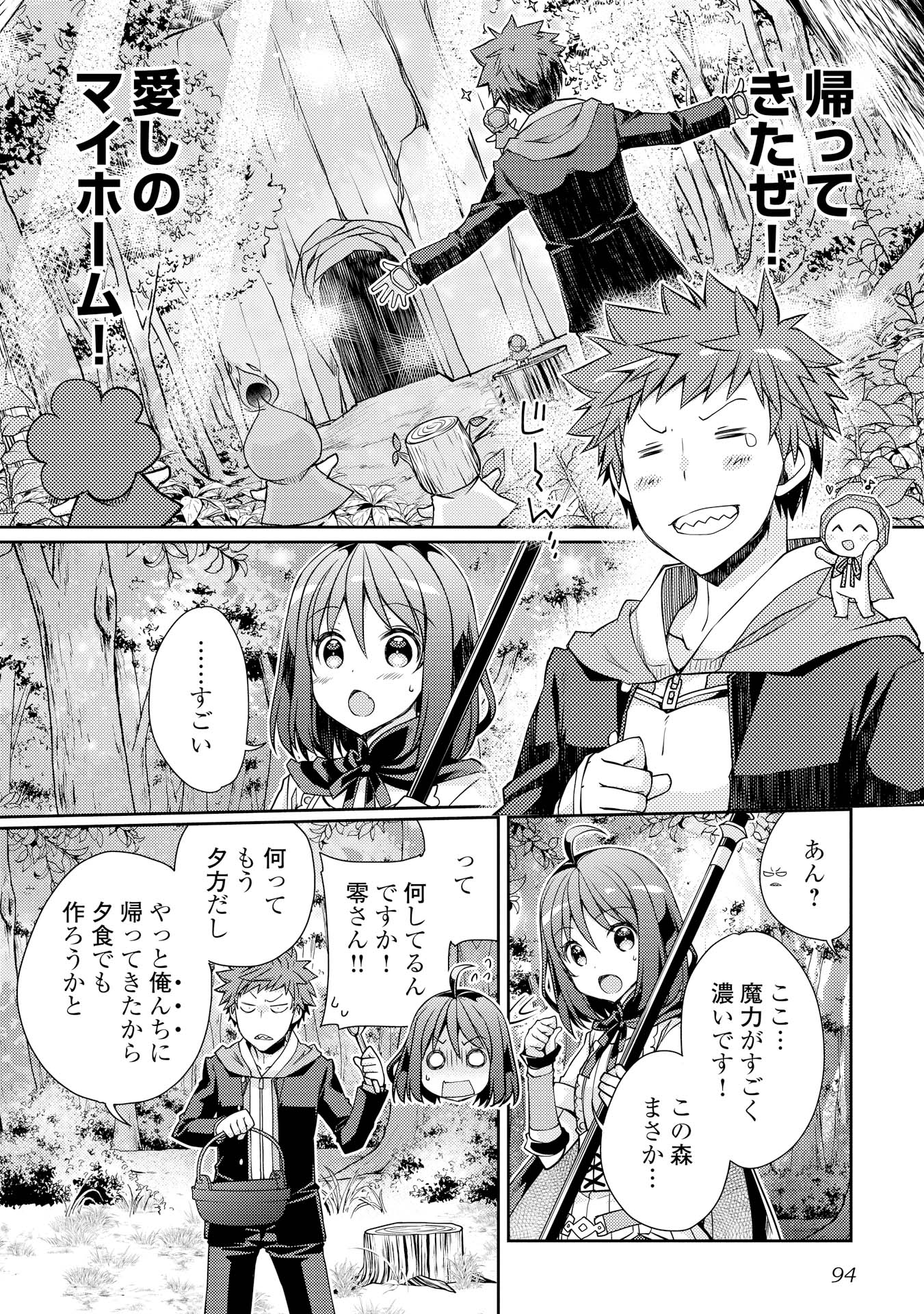 ヤンキーは異世界で精霊に愛されます。 - 第4話 - Page 8