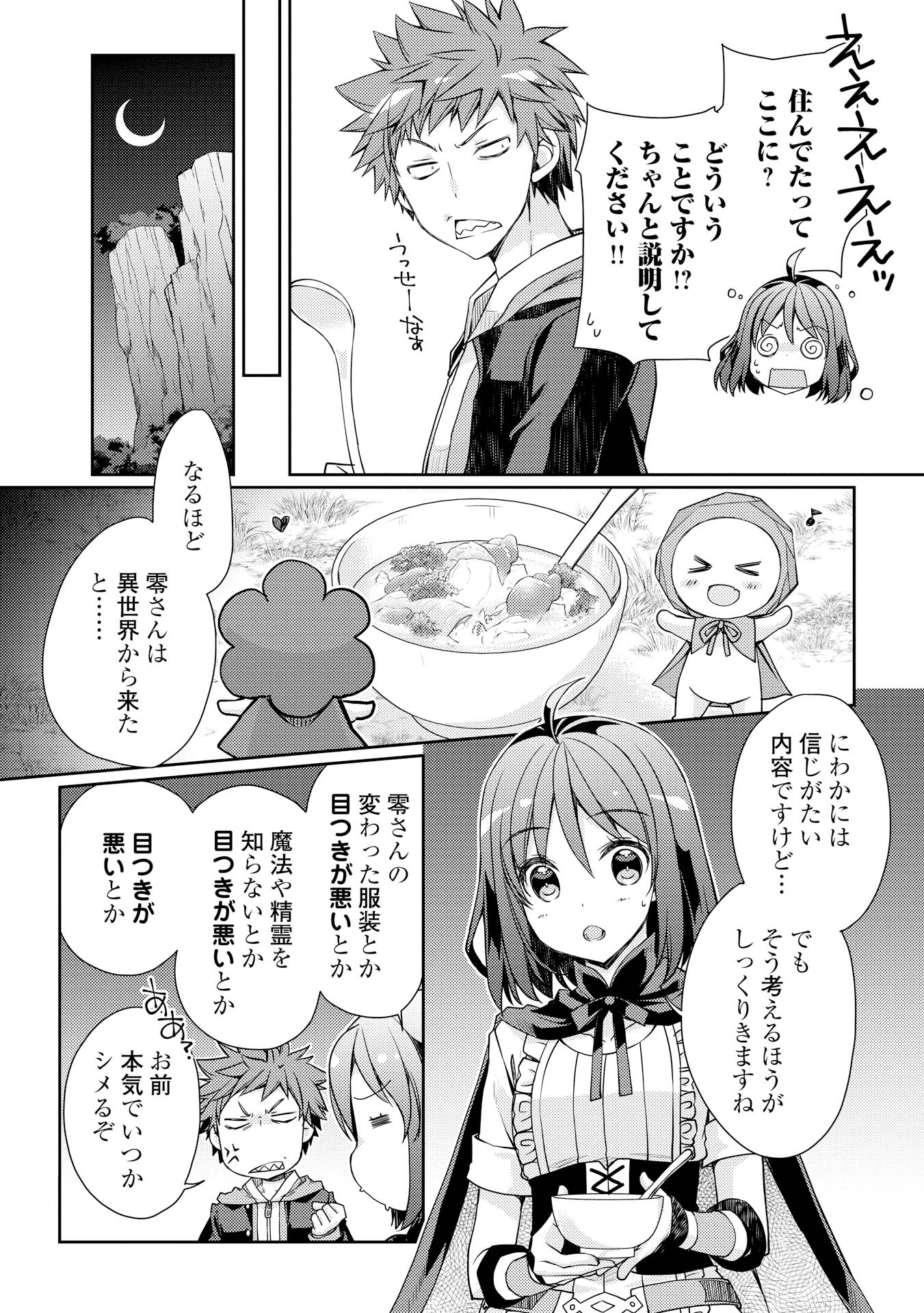 ヤンキーは異世界で精霊に愛されます。 - 第4話 - Page 10