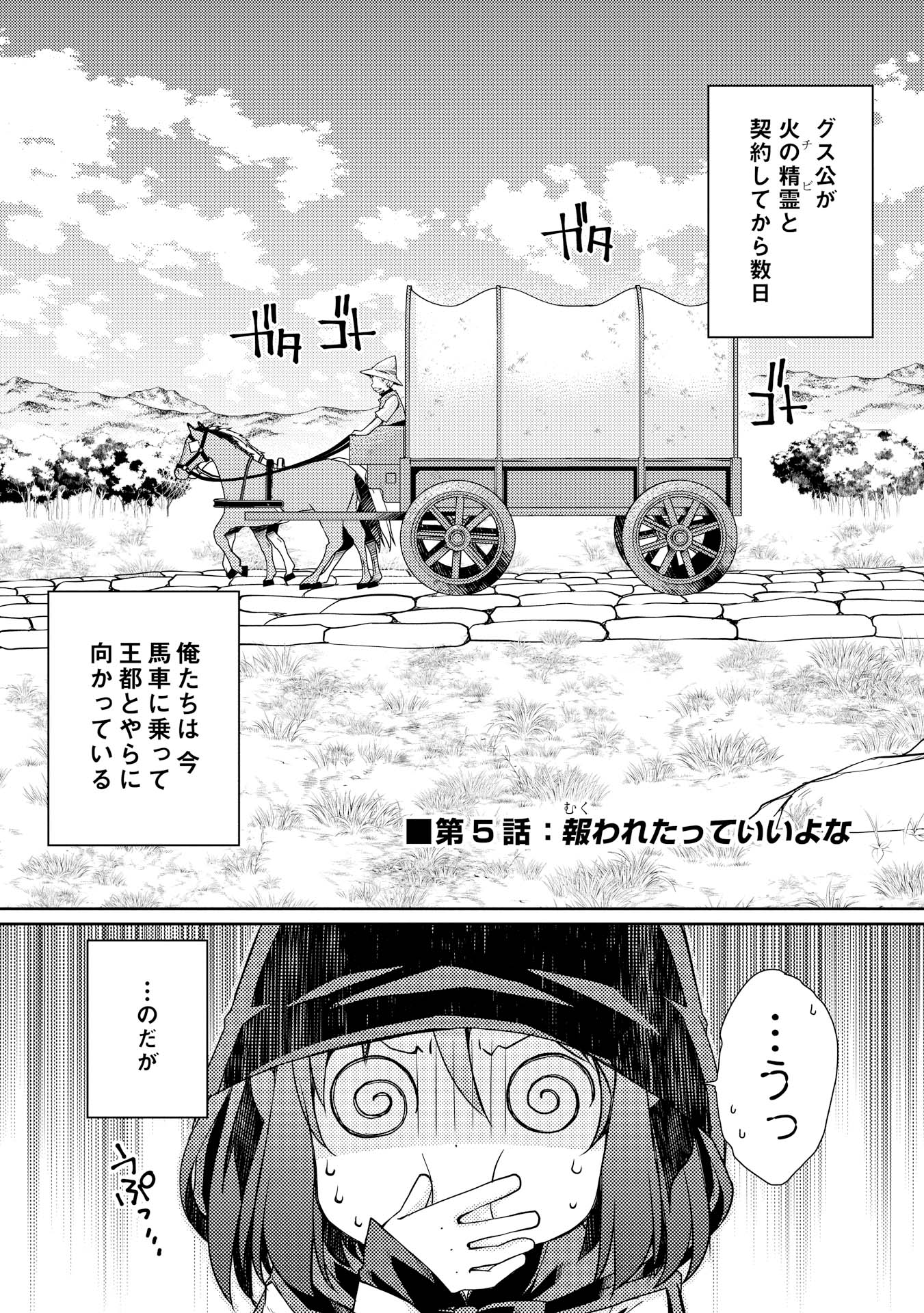 ヤンキーは異世界で精霊に愛されます。 第5話 - Trang 1