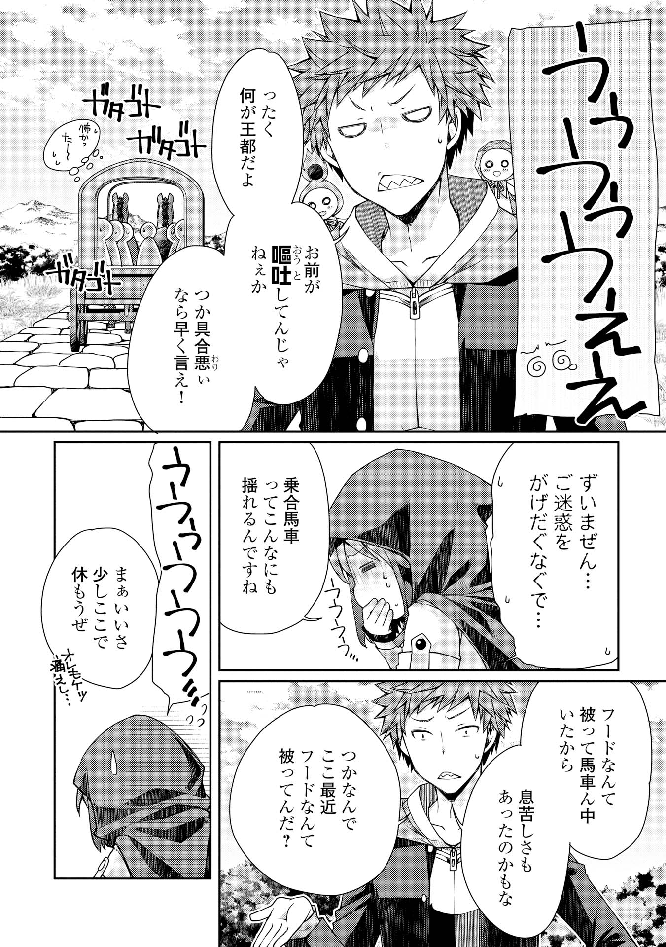 ヤンキーは異世界で精霊に愛されます。 第5話 - Trang 2