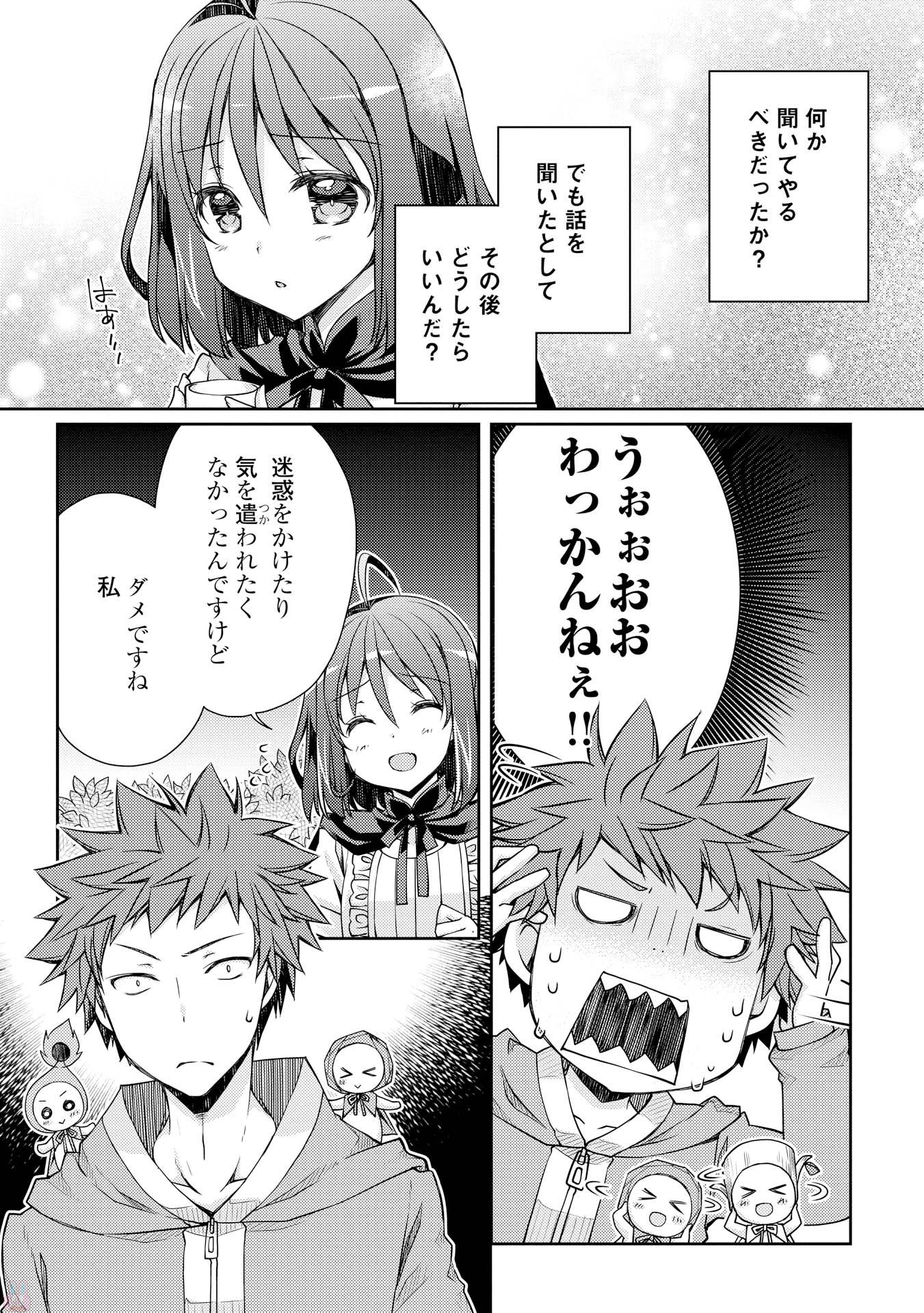 ヤンキーは異世界で精霊に愛されます。 第5話 - Trang 11