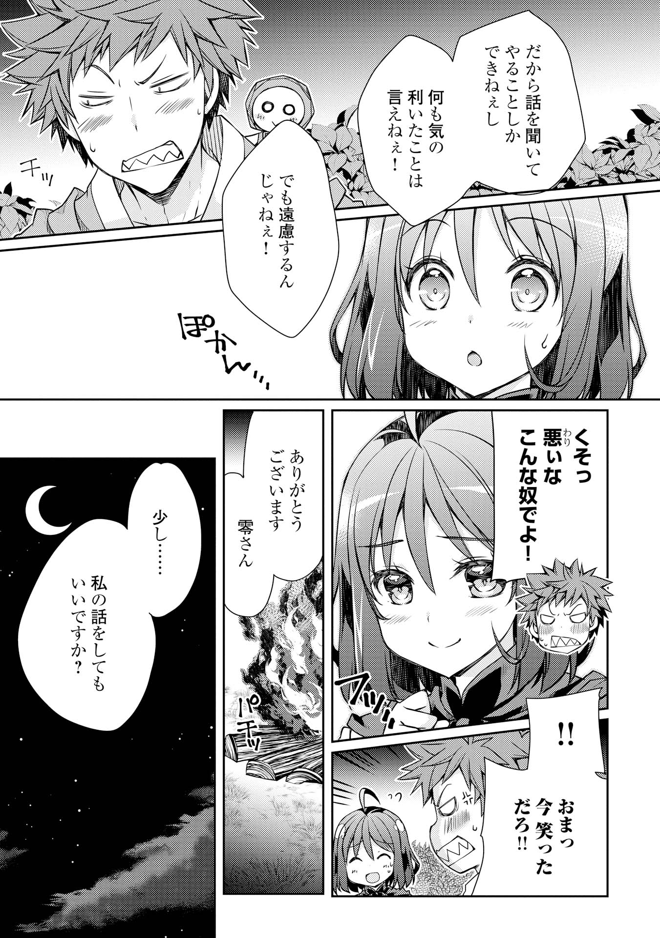 ヤンキーは異世界で精霊に愛されます。 第5話 - Trang 13