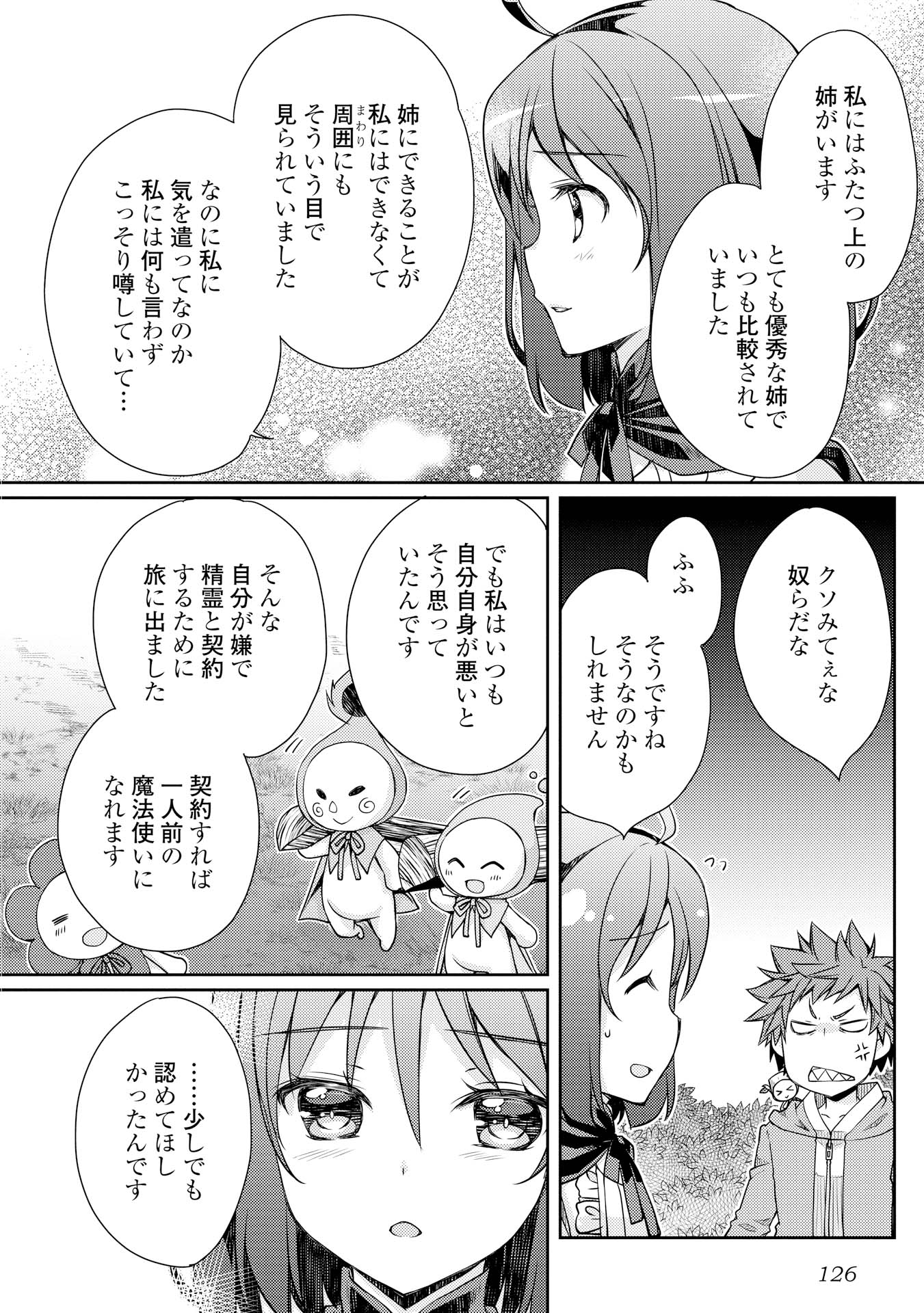 ヤンキーは異世界で精霊に愛されます。 第5話 - Trang 14