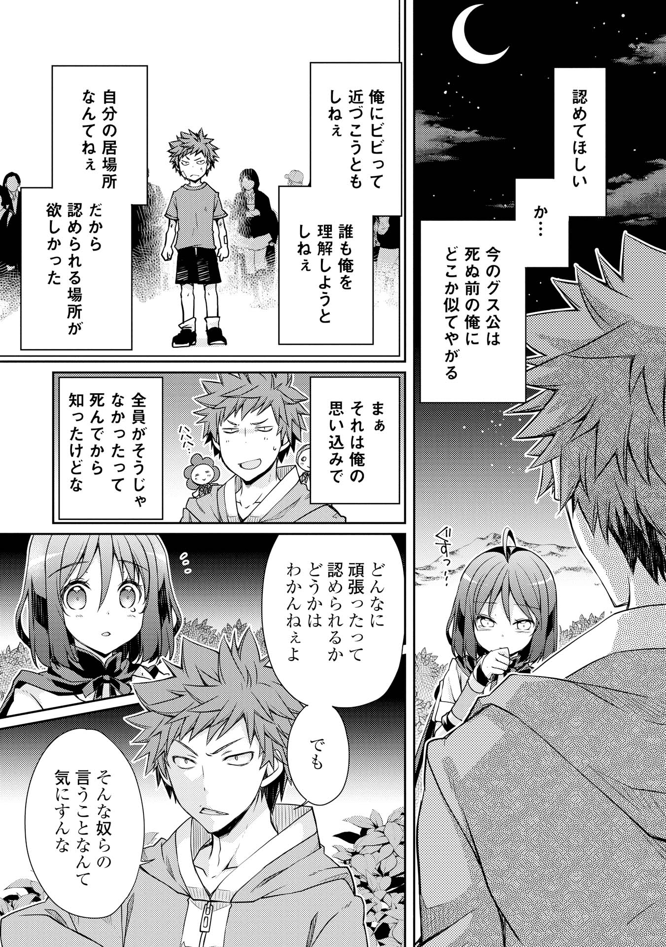 ヤンキーは異世界で精霊に愛されます。 第5話 - Trang 15