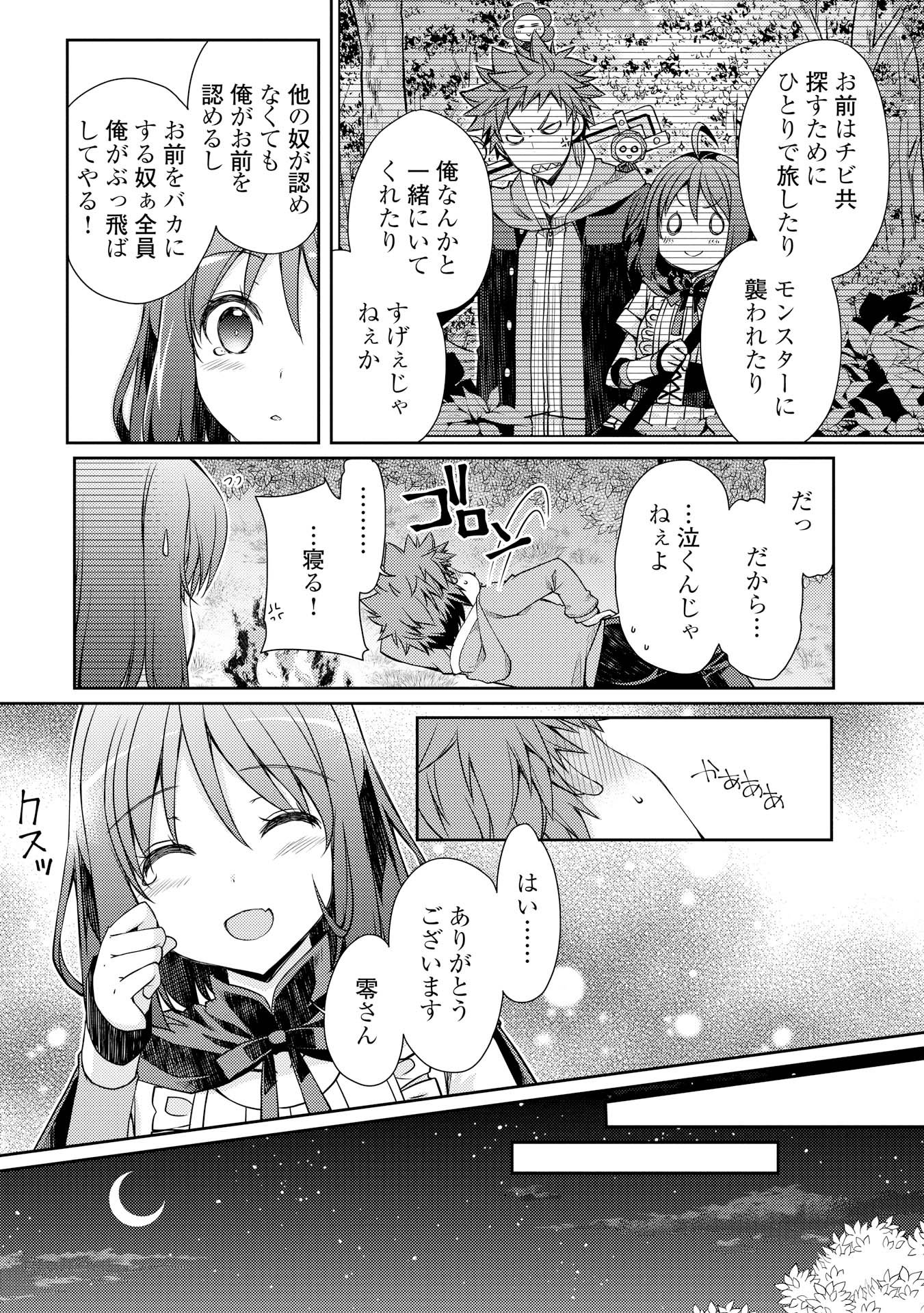ヤンキーは異世界で精霊に愛されます。 第5話 - Trang 16