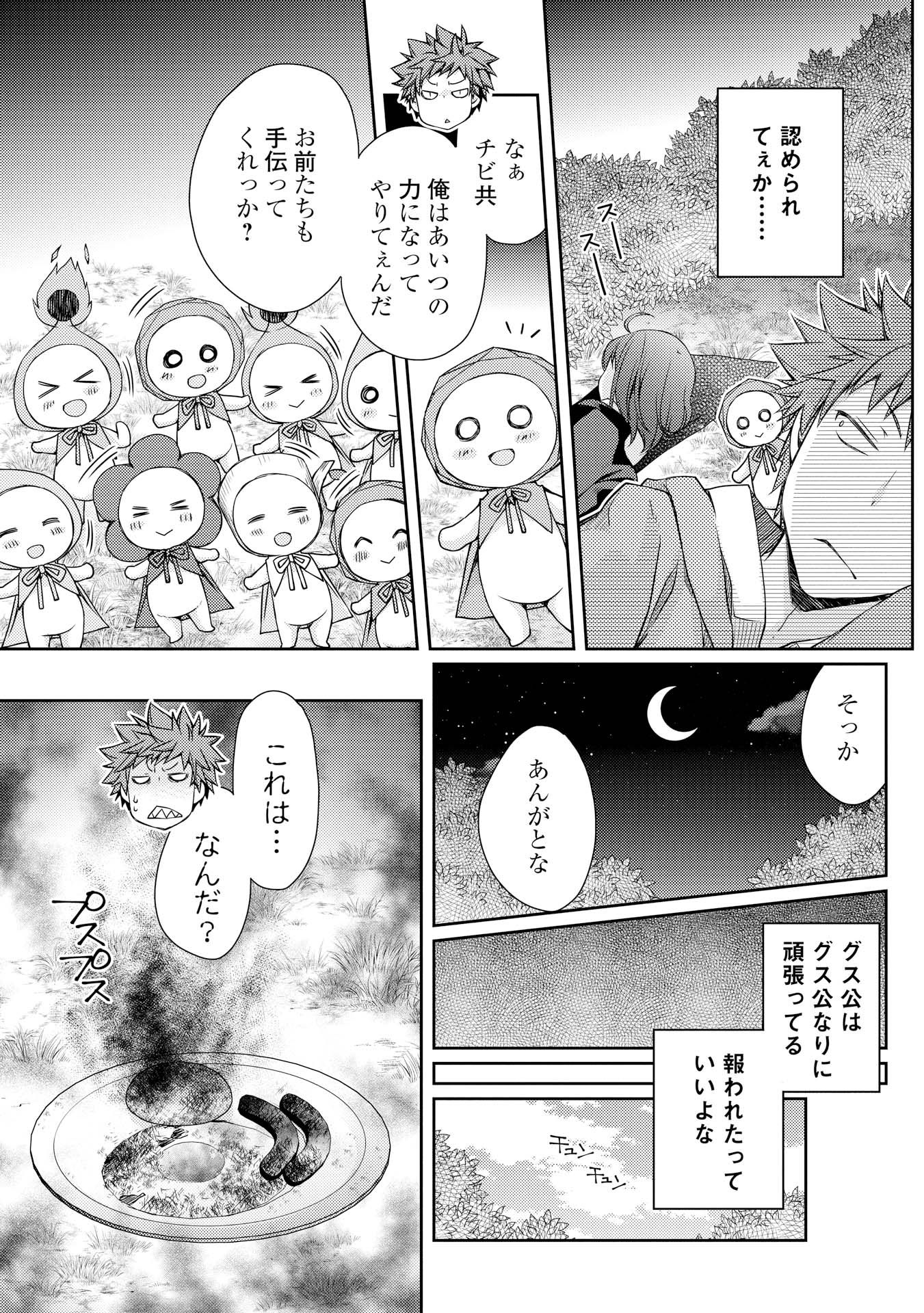 ヤンキーは異世界で精霊に愛されます。 第5話 - Trang 17