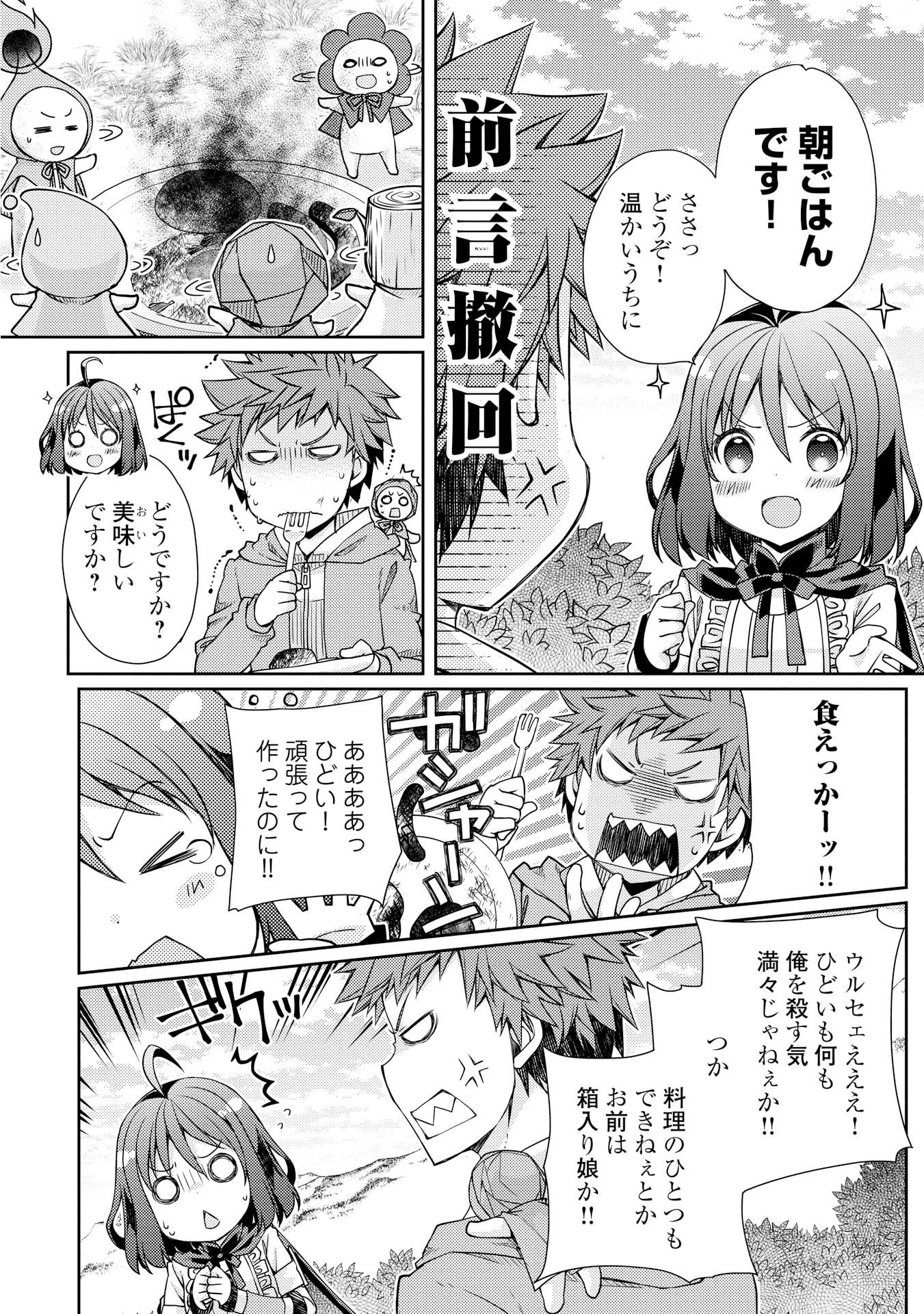ヤンキーは異世界で精霊に愛されます。 第5話 - Trang 18