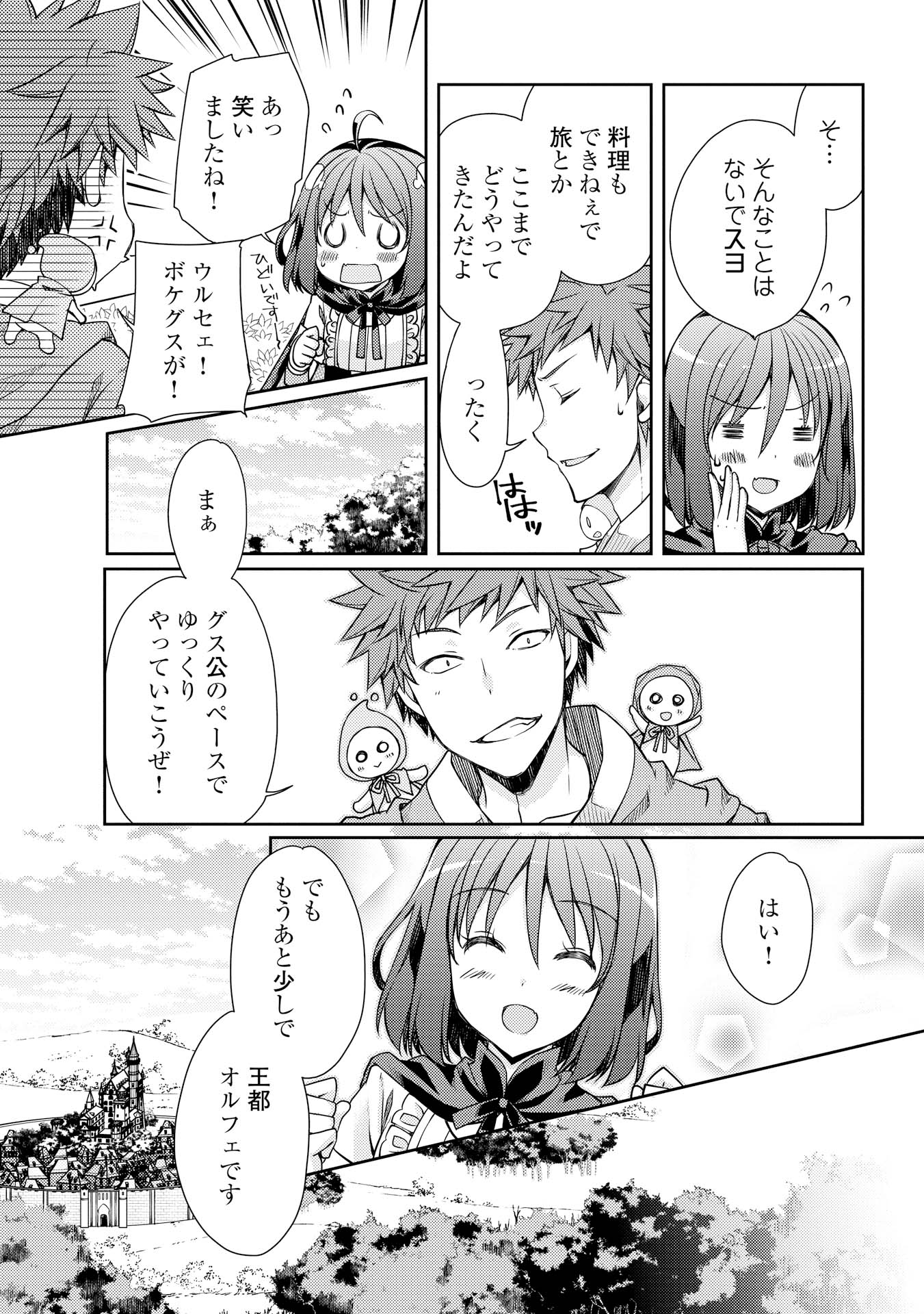 ヤンキーは異世界で精霊に愛されます。 第5話 - Trang 19