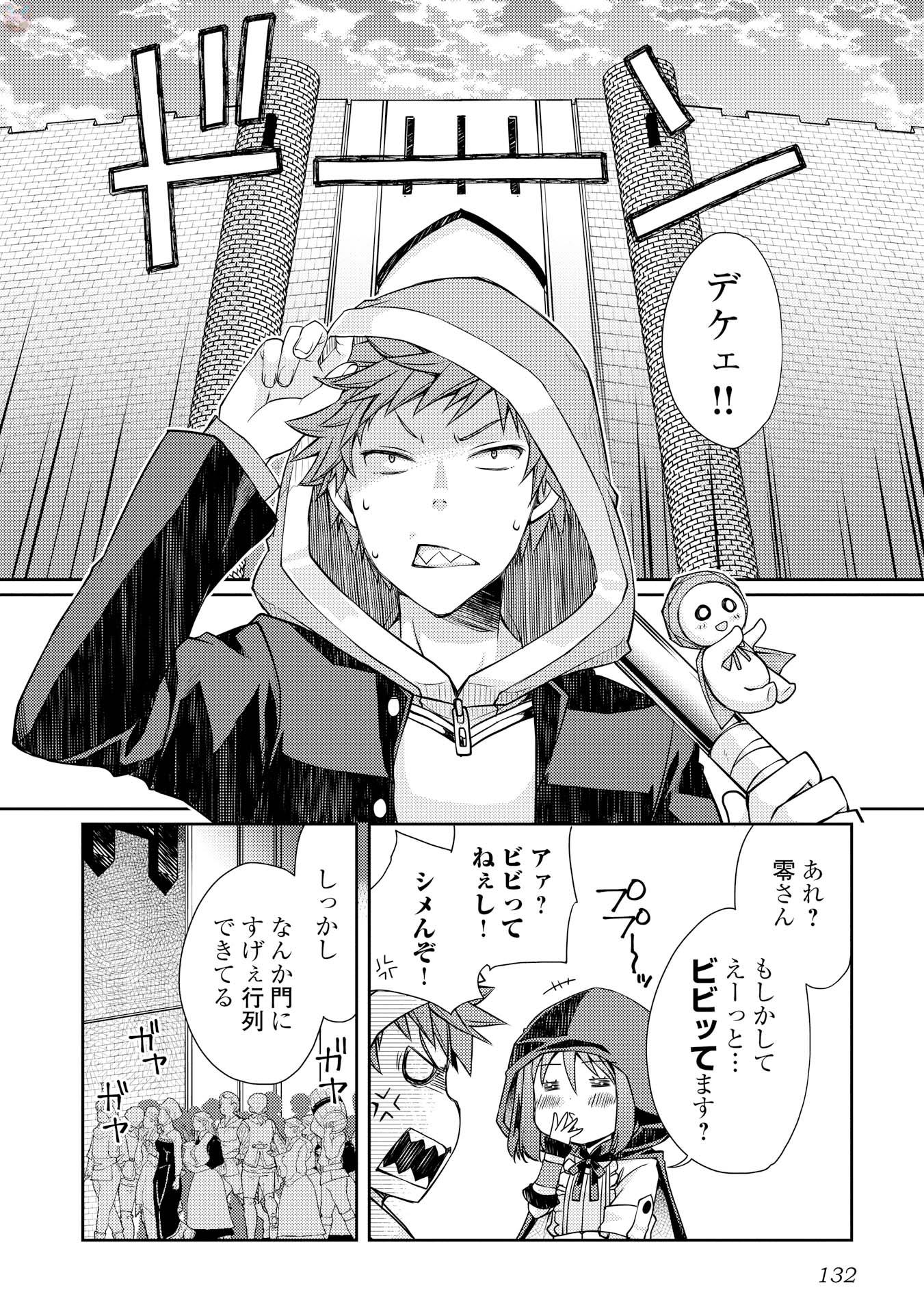 ヤンキーは異世界で精霊に愛されます。 第5話 - Trang 20