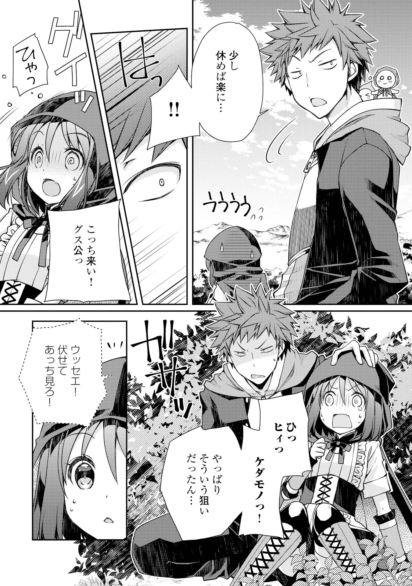 ヤンキーは異世界で精霊に愛されます。 第5話 - Trang 3
