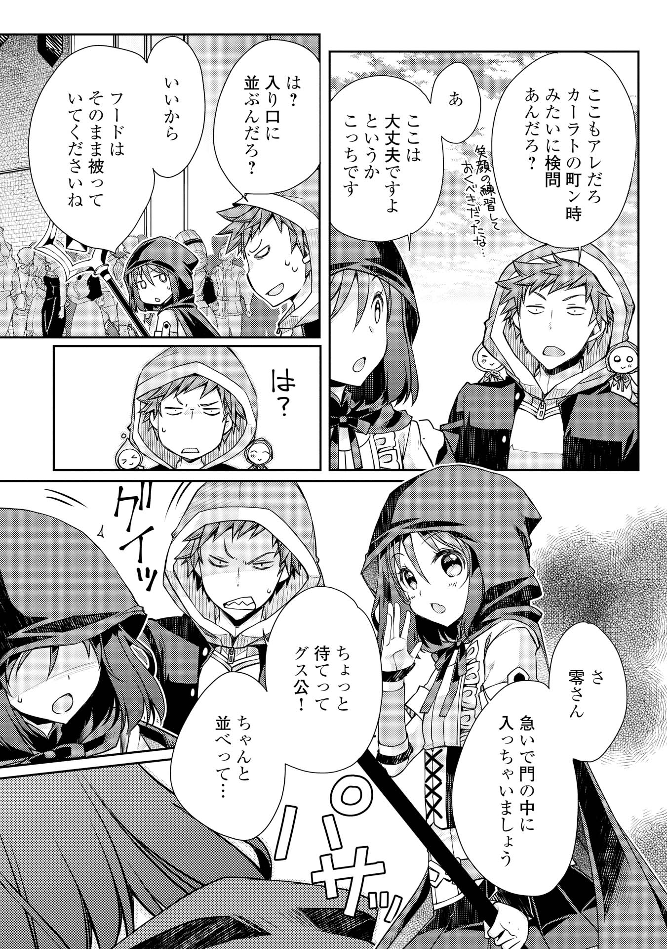 ヤンキーは異世界で精霊に愛されます。 第5話 - Trang 21