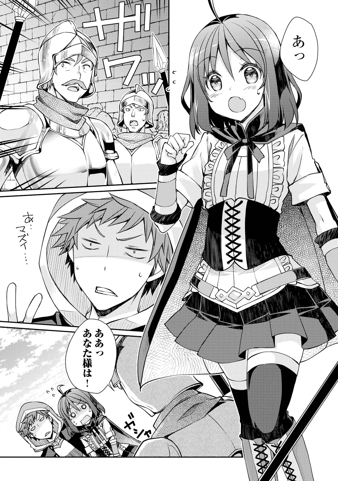 ヤンキーは異世界で精霊に愛されます。 第5話 - Trang 22