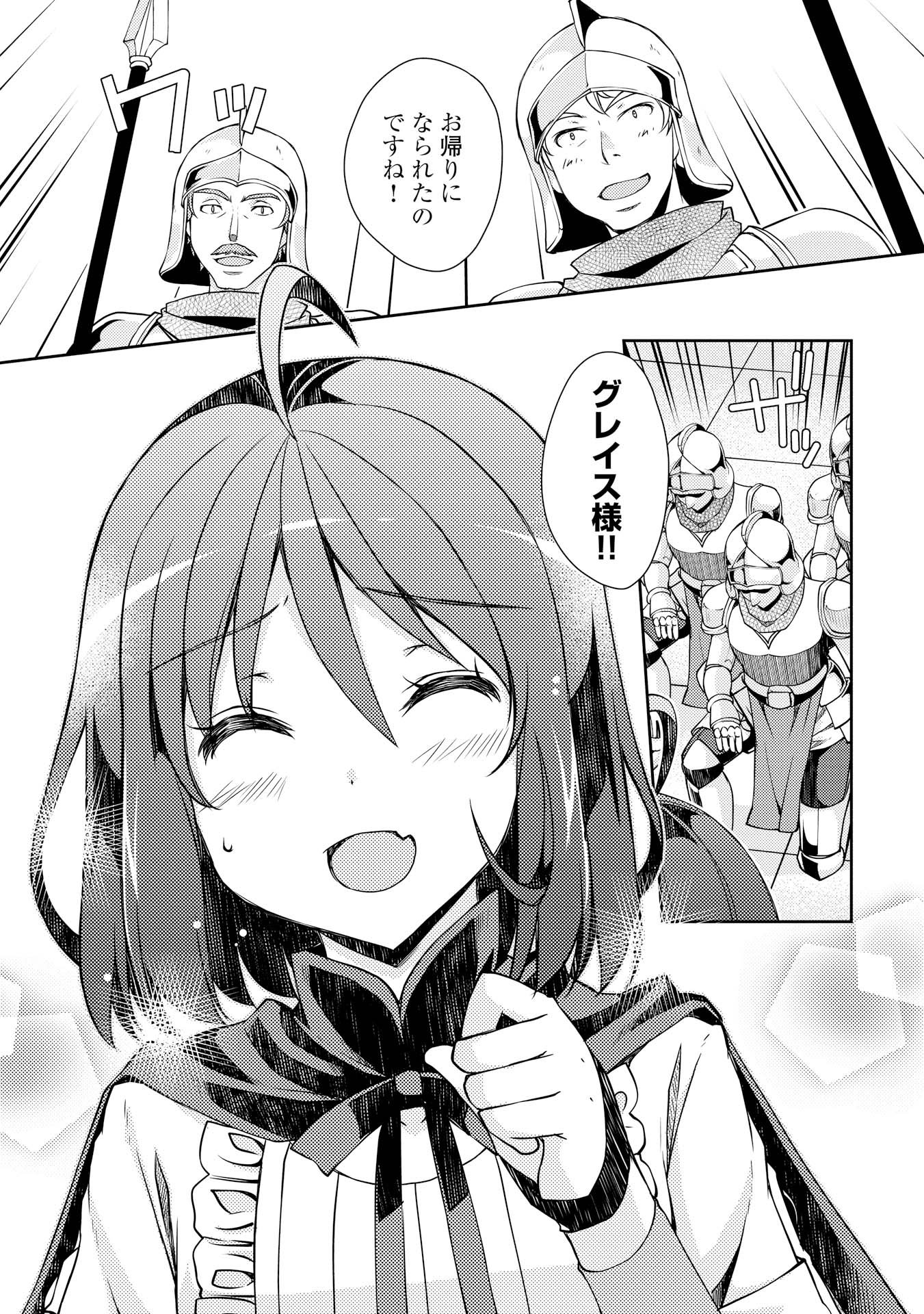 ヤンキーは異世界で精霊に愛されます。 第5話 - Trang 23
