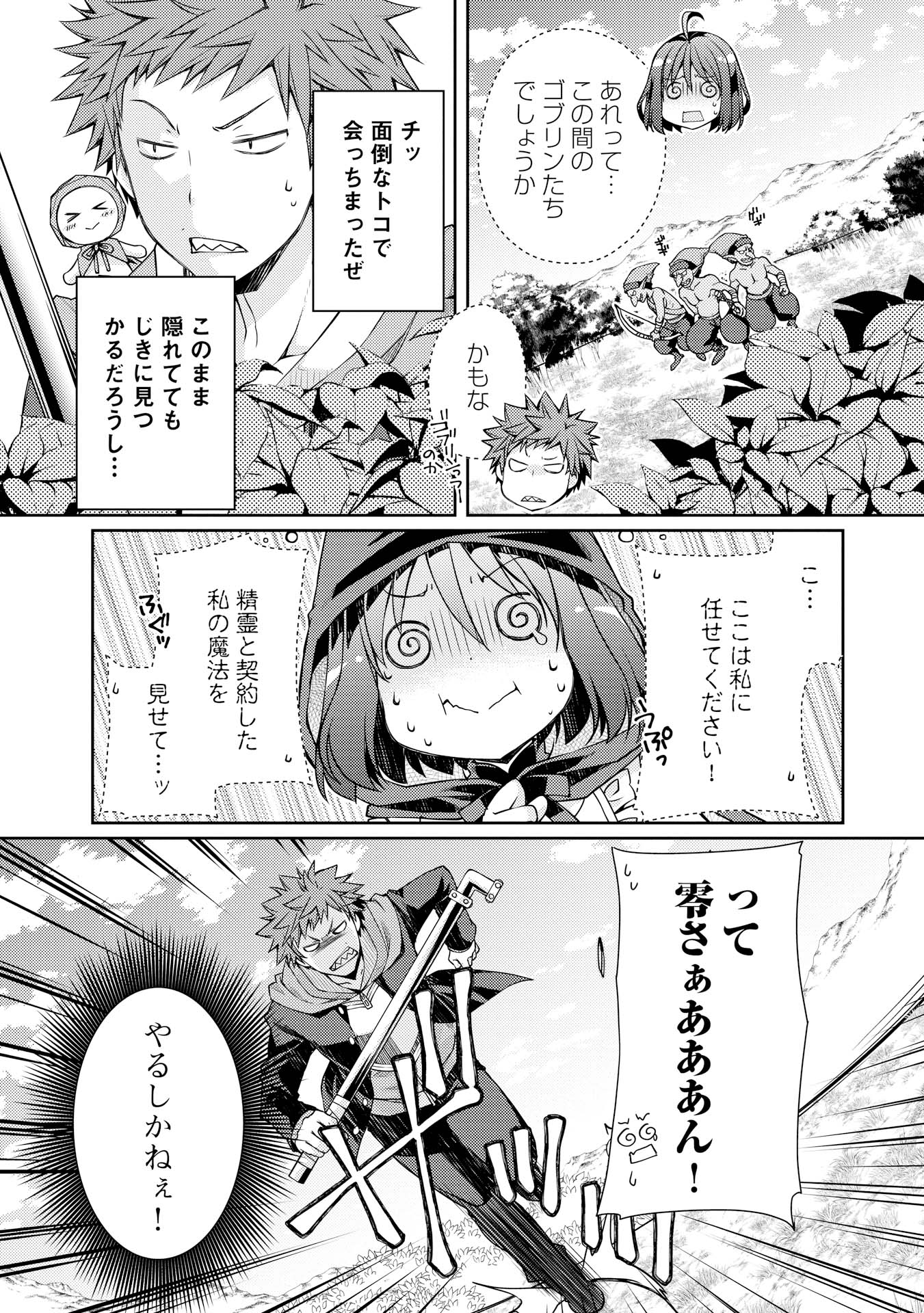 ヤンキーは異世界で精霊に愛されます。 第5話 - Trang 4