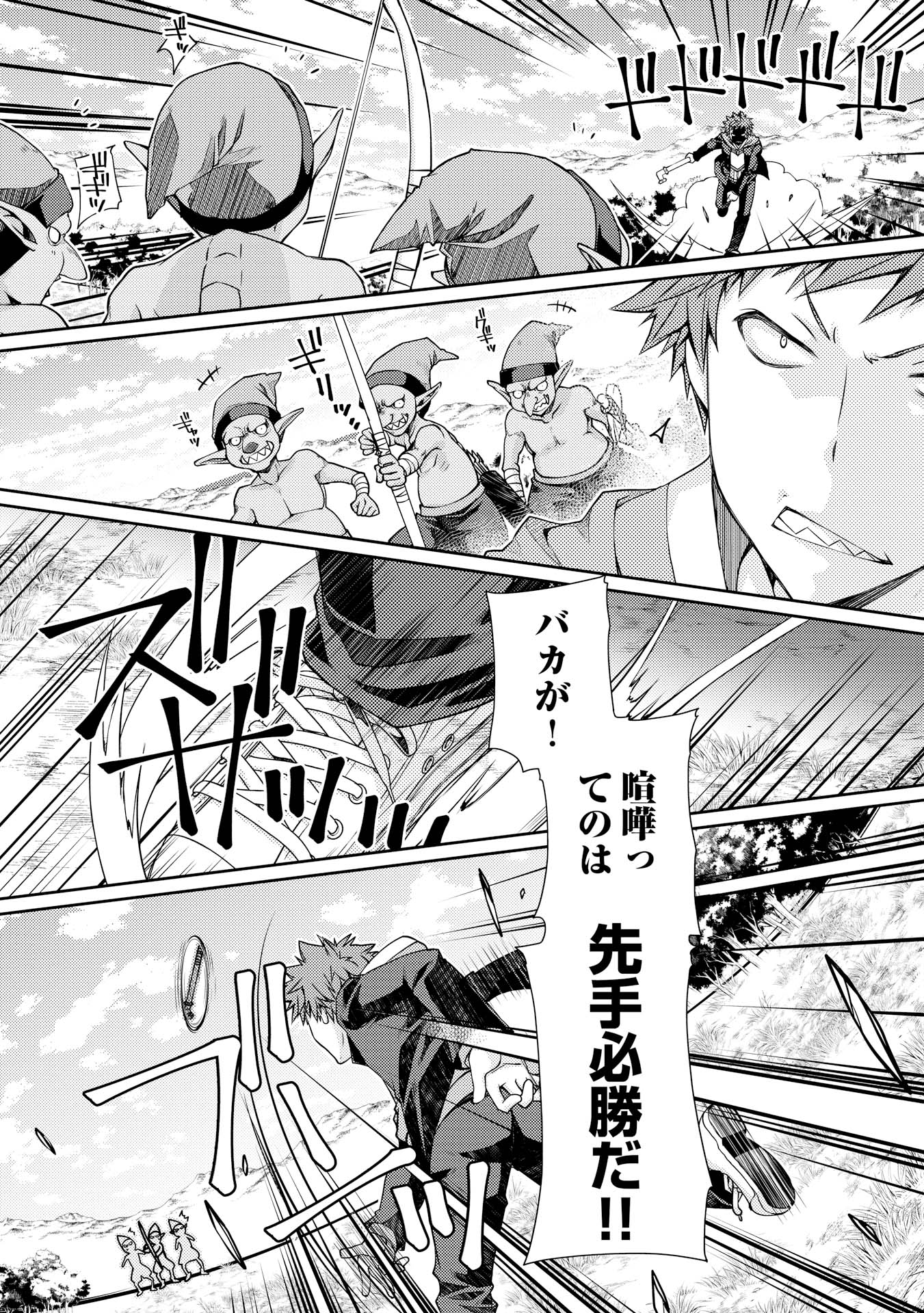 ヤンキーは異世界で精霊に愛されます。 第5話 - Trang 5