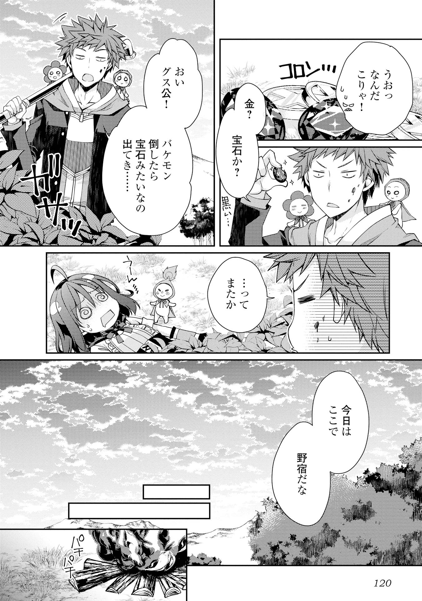 ヤンキーは異世界で精霊に愛されます。 第5話 - Trang 8