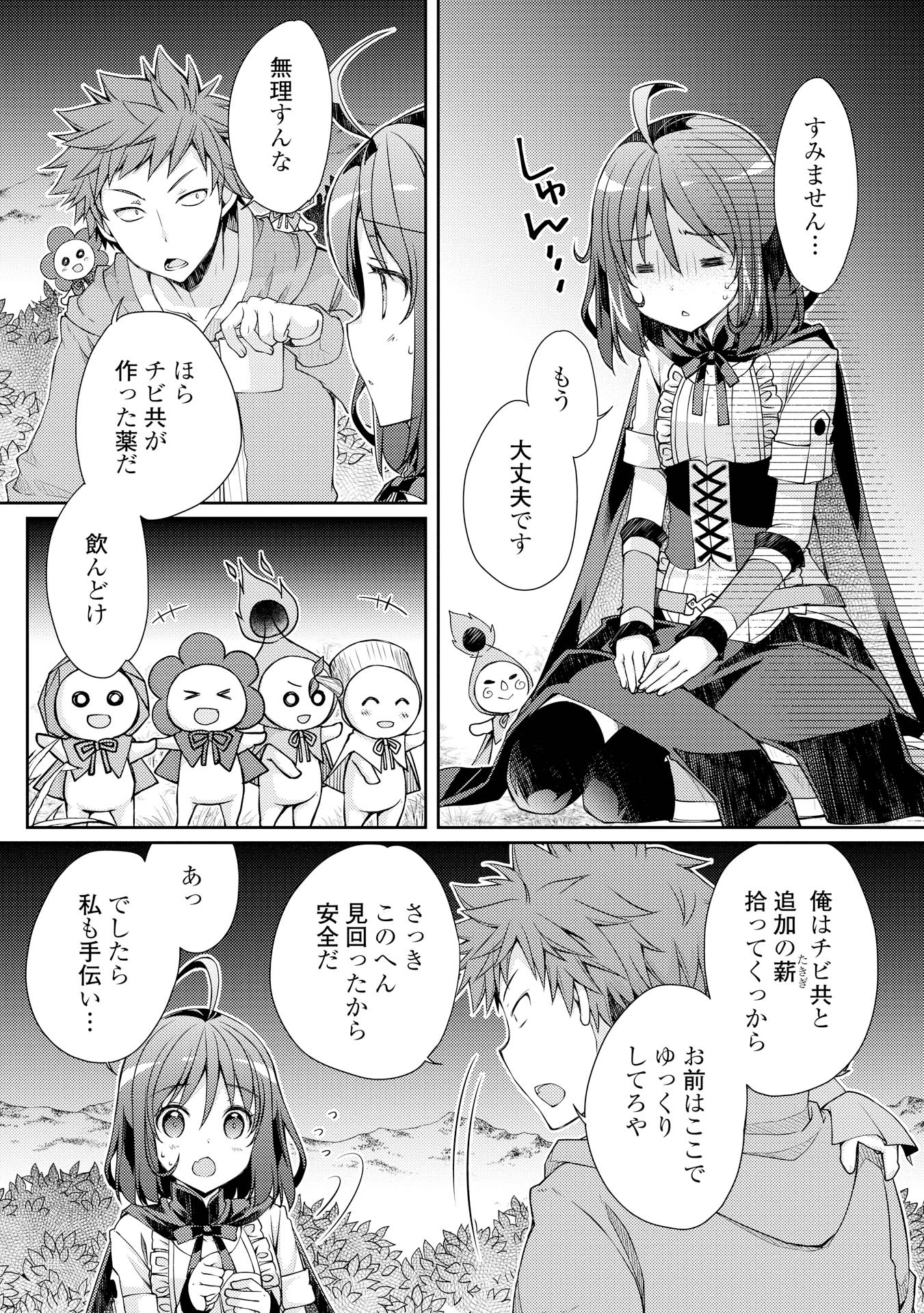 ヤンキーは異世界で精霊に愛されます。 第5話 - Trang 9