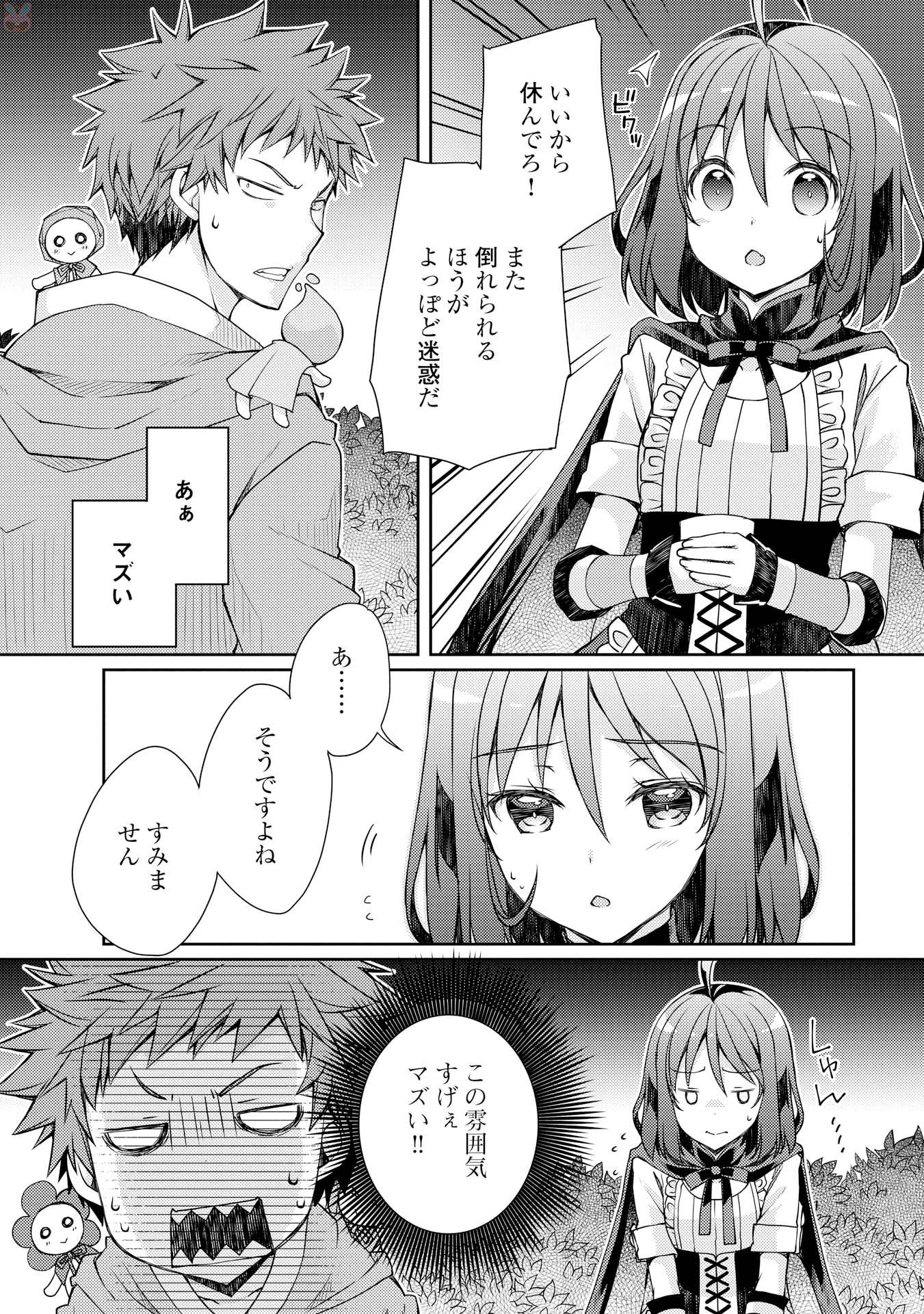 ヤンキーは異世界で精霊に愛されます。 第5話 - Trang 10
