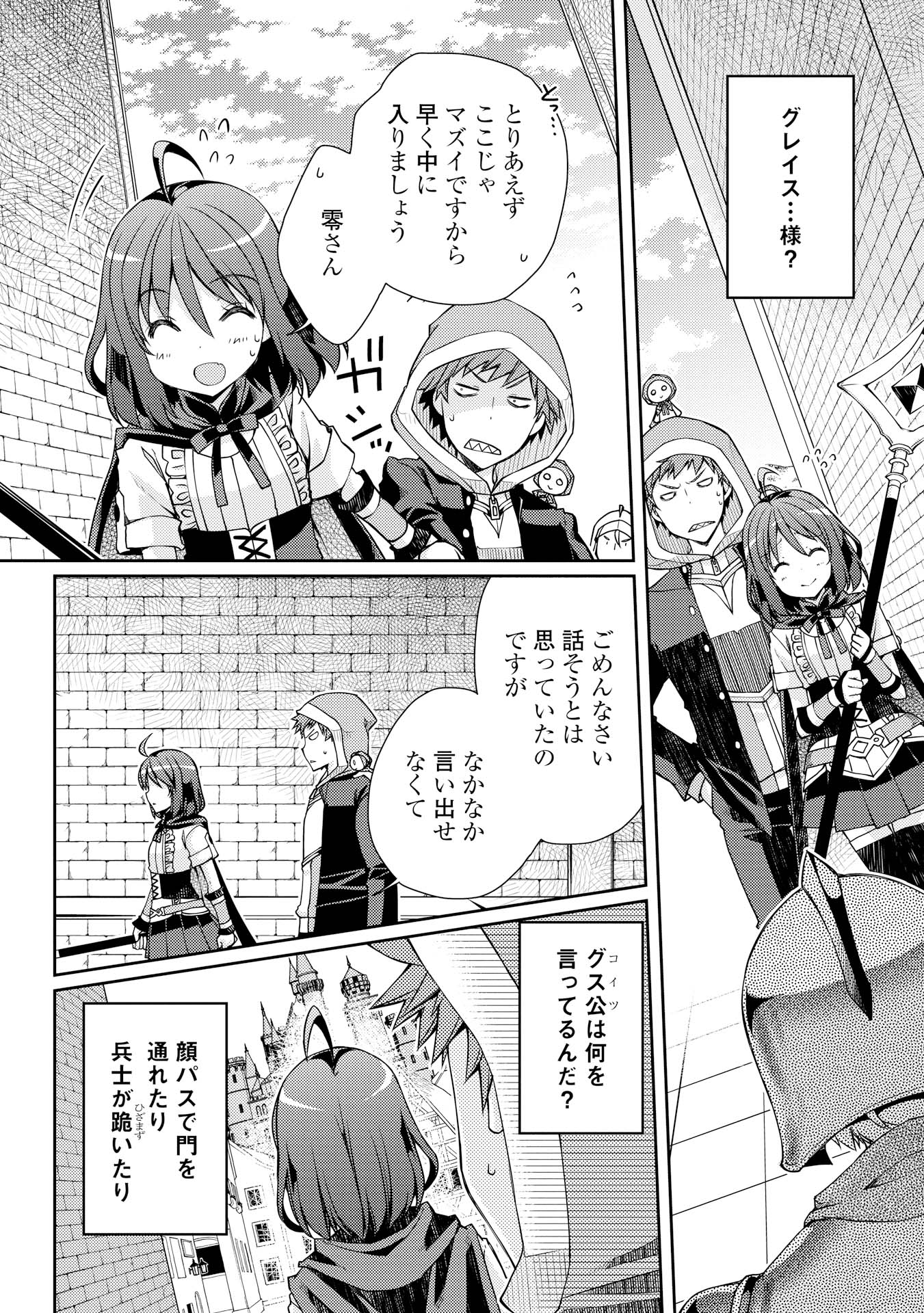 ヤンキーは異世界で精霊に愛されます。 第6話 - Trang 1