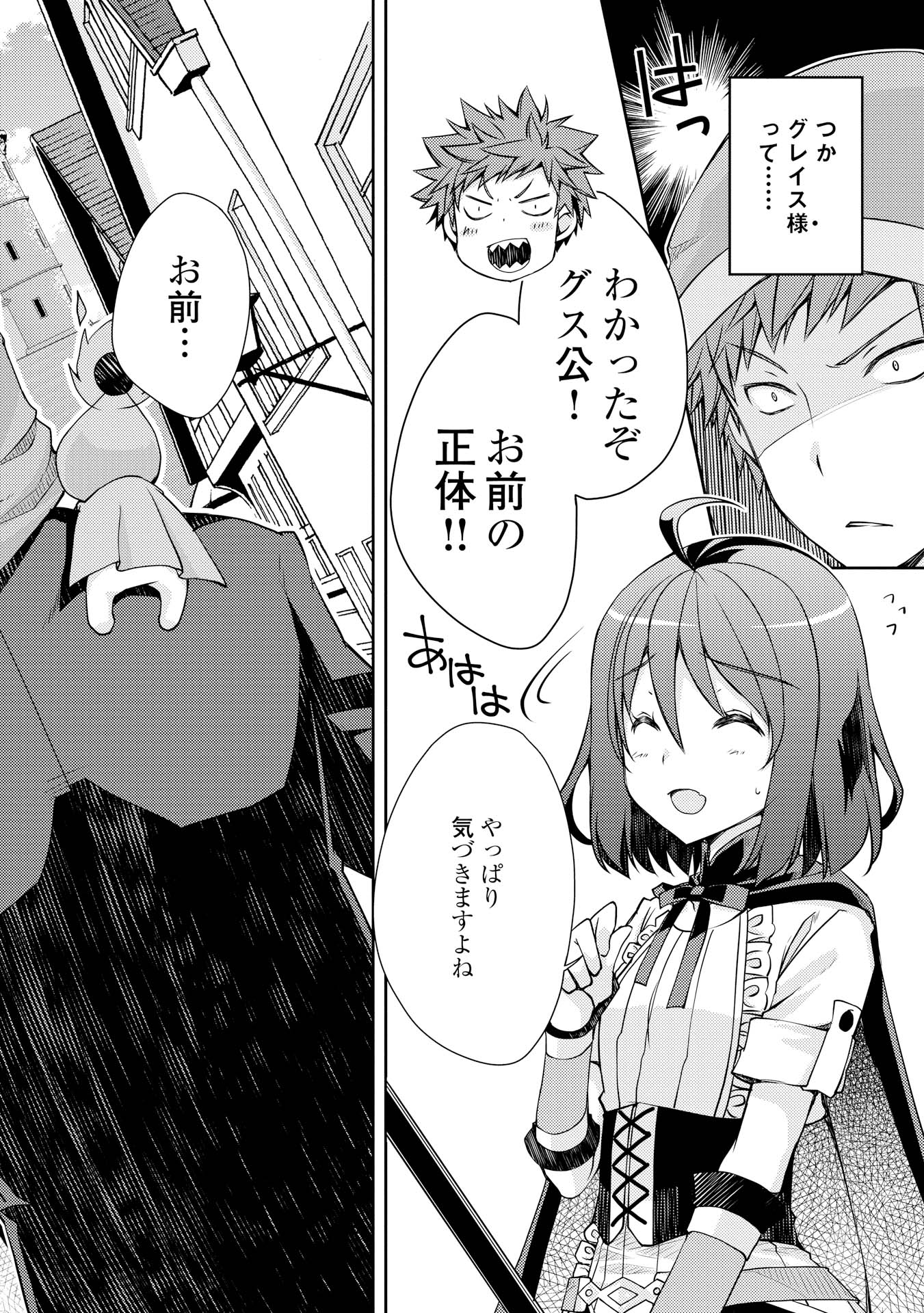 ヤンキーは異世界で精霊に愛されます。 第6話 - Trang 2