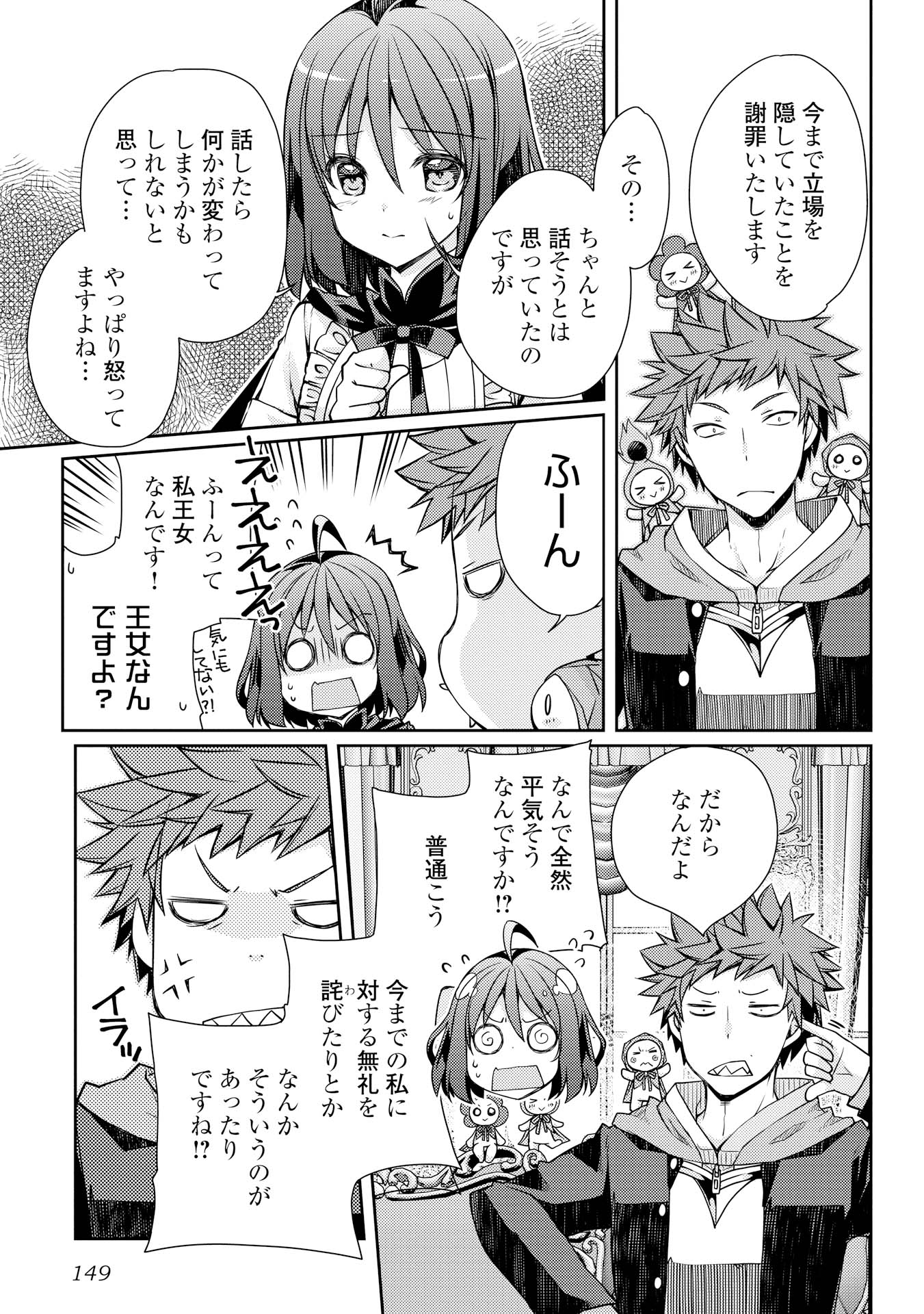 ヤンキーは異世界で精霊に愛されます。 第6話 - Trang 11