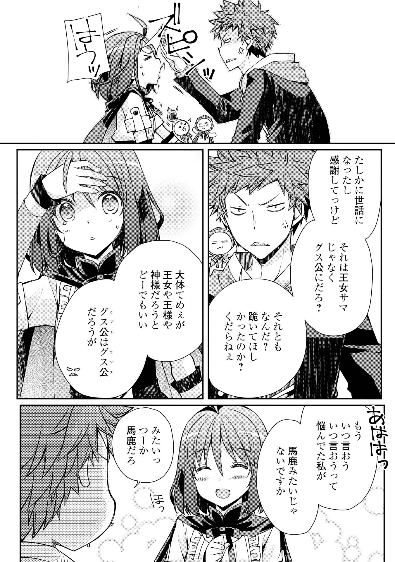 ヤンキーは異世界で精霊に愛されます。 第6話 - Trang 12