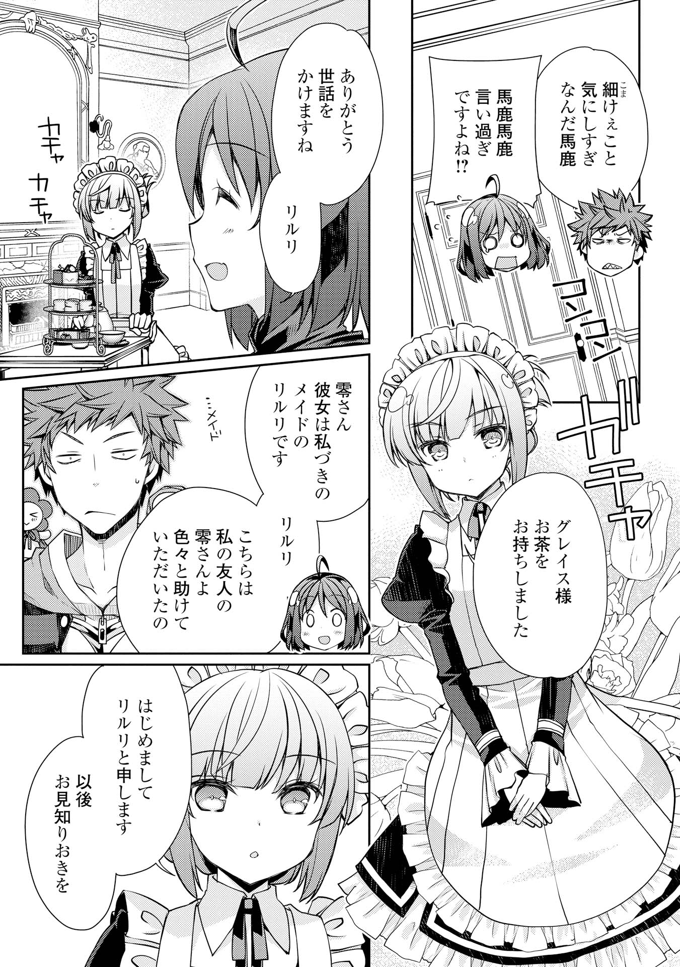 ヤンキーは異世界で精霊に愛されます。 第6話 - Trang 13