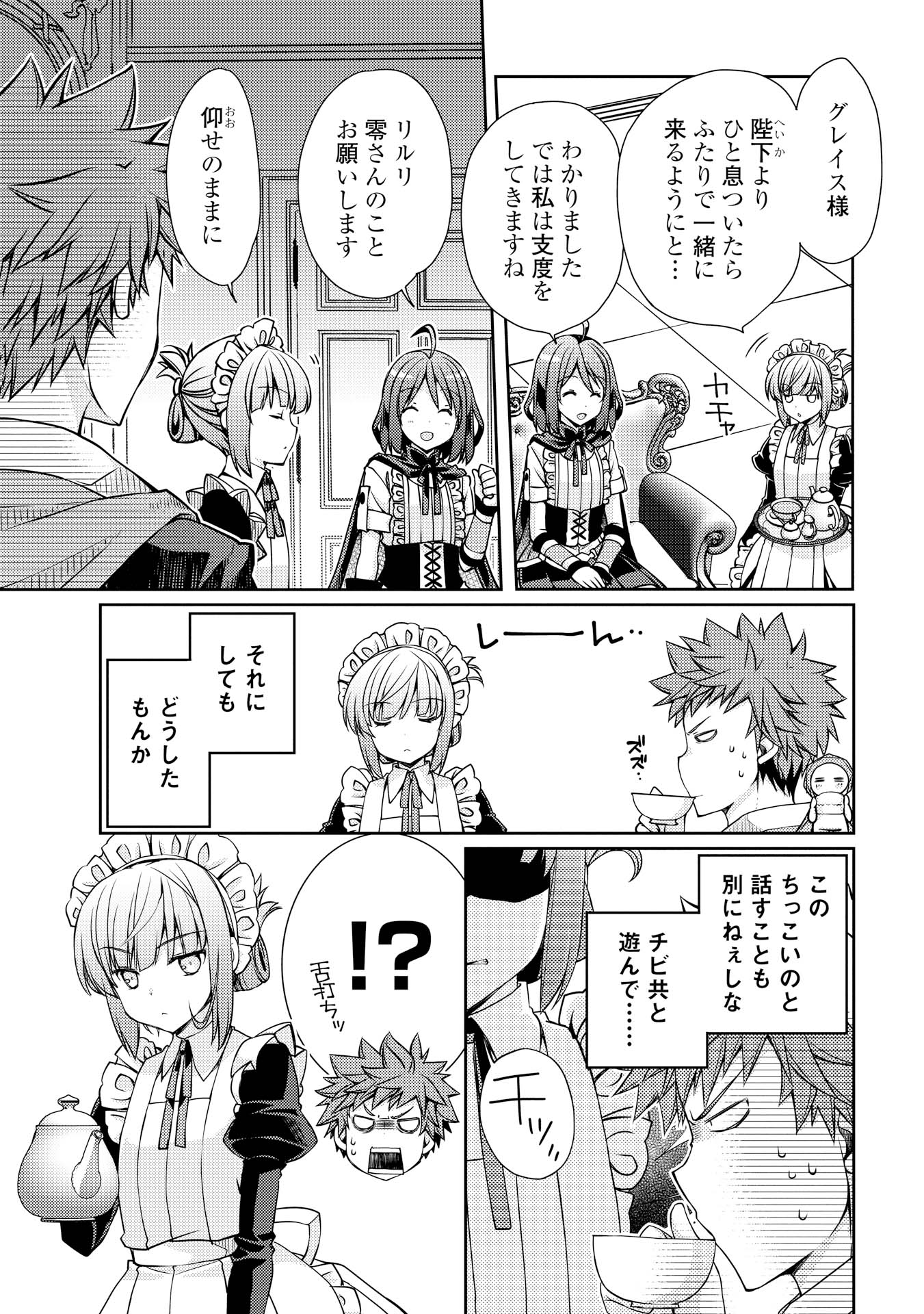 ヤンキーは異世界で精霊に愛されます。 第6話 - Trang 14