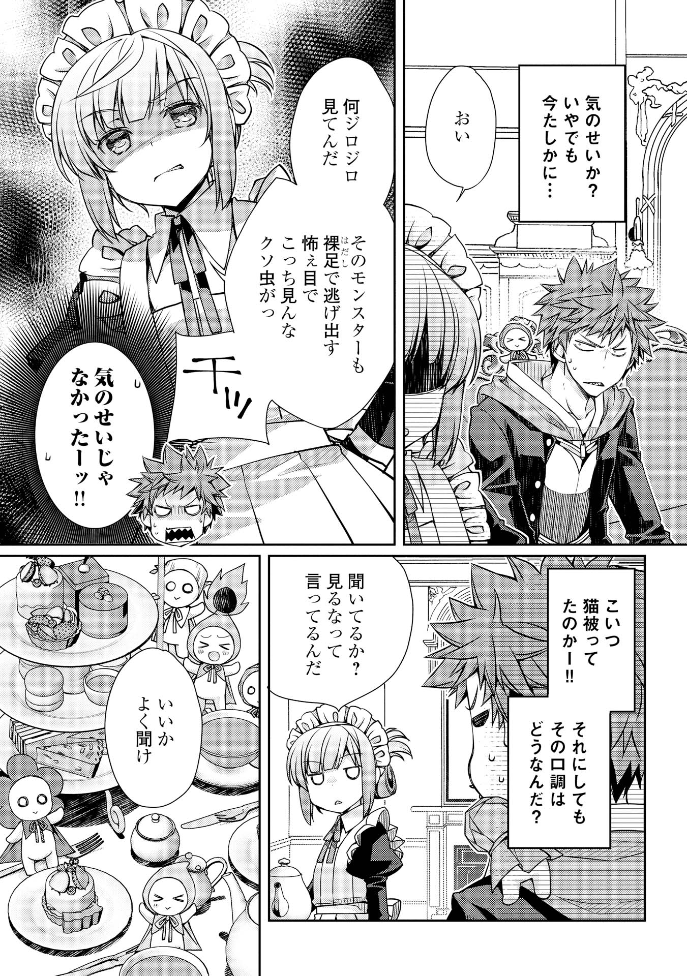 ヤンキーは異世界で精霊に愛されます。 第6話 - Trang 15