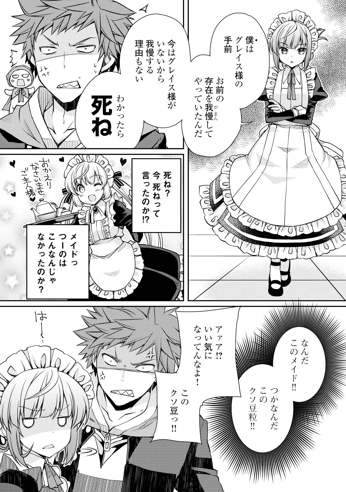 ヤンキーは異世界で精霊に愛されます。 第6話 - Trang 16