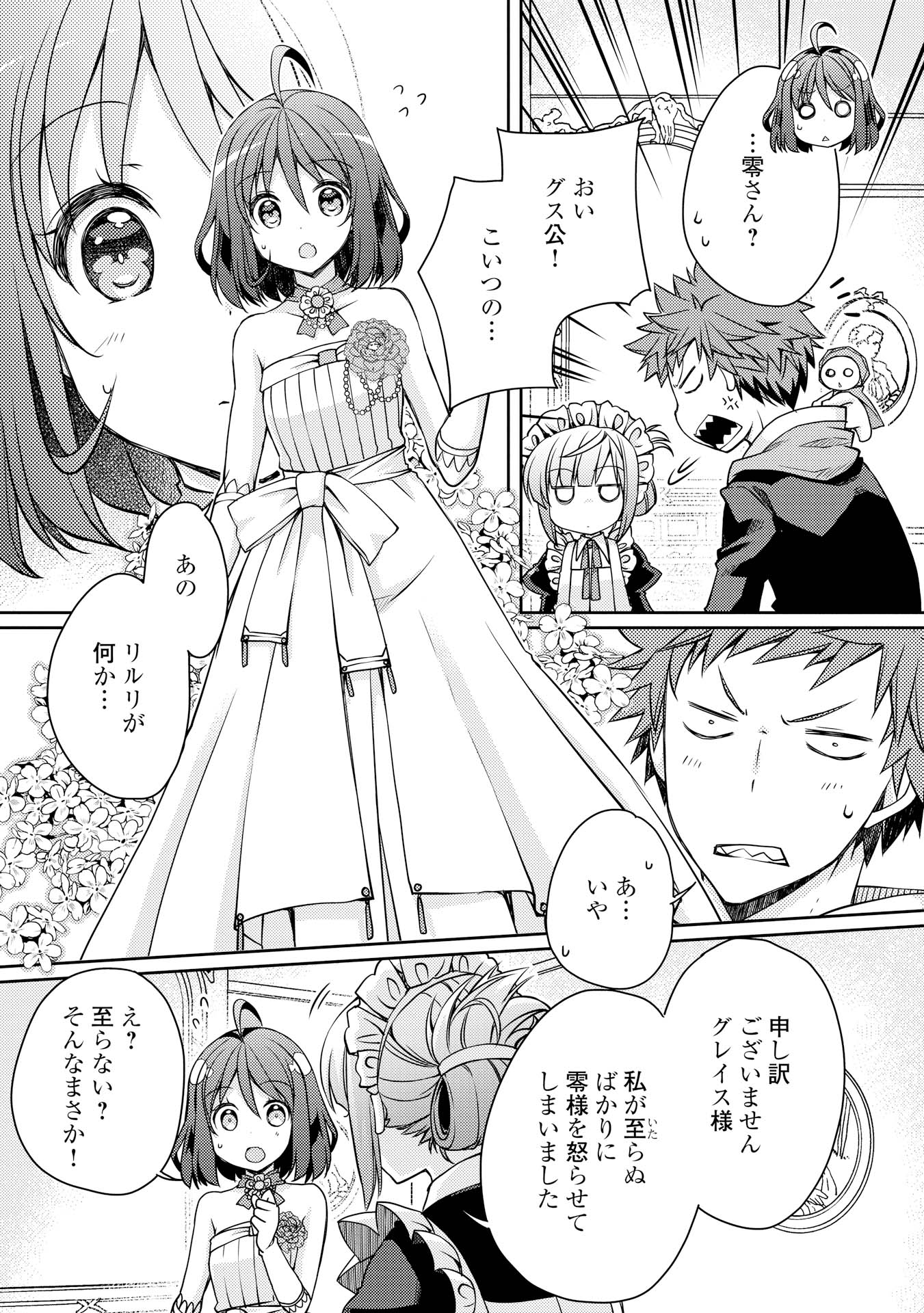 ヤンキーは異世界で精霊に愛されます。 第6話 - Trang 17
