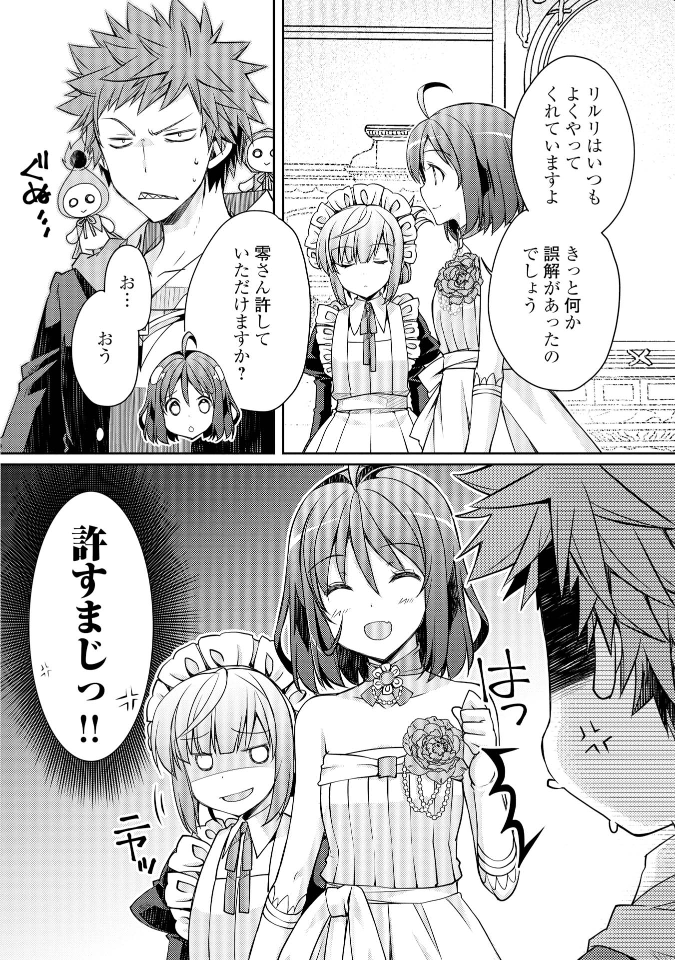 ヤンキーは異世界で精霊に愛されます。 第6話 - Trang 18