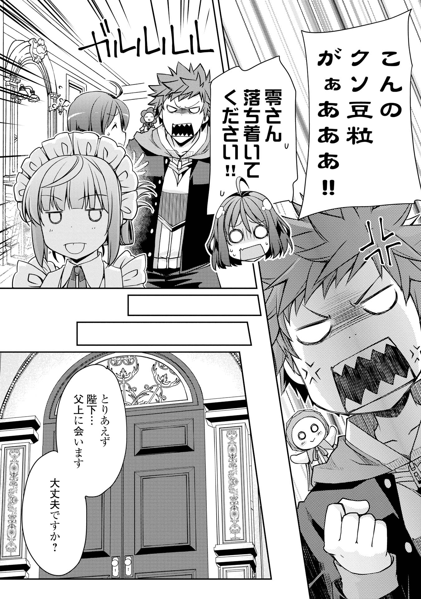 ヤンキーは異世界で精霊に愛されます。 第6話 - Trang 19