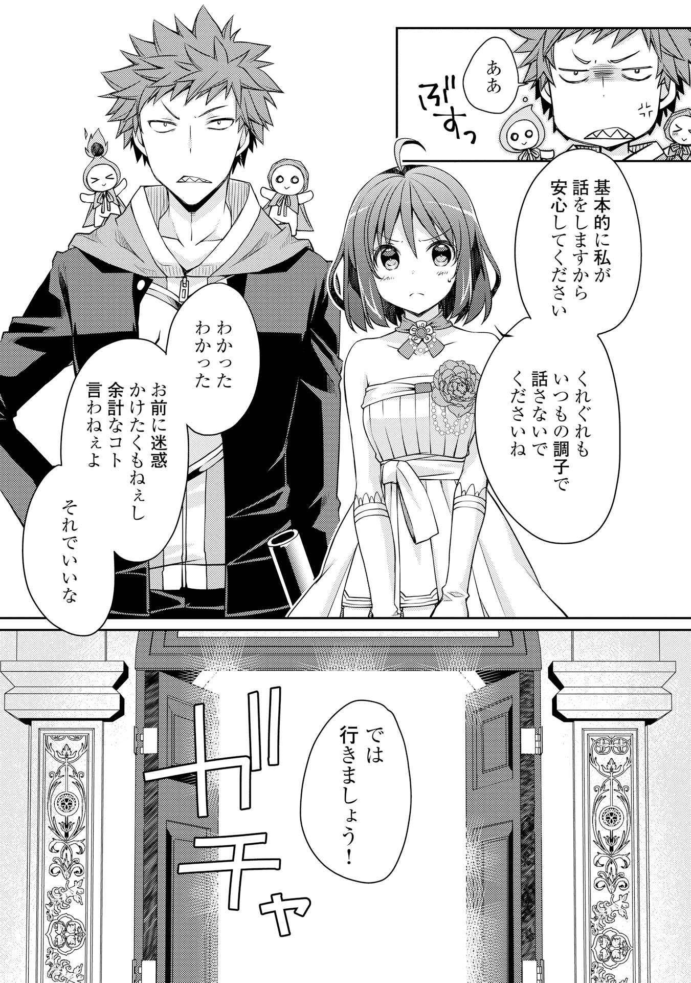 ヤンキーは異世界で精霊に愛されます。 第6話 - Trang 20