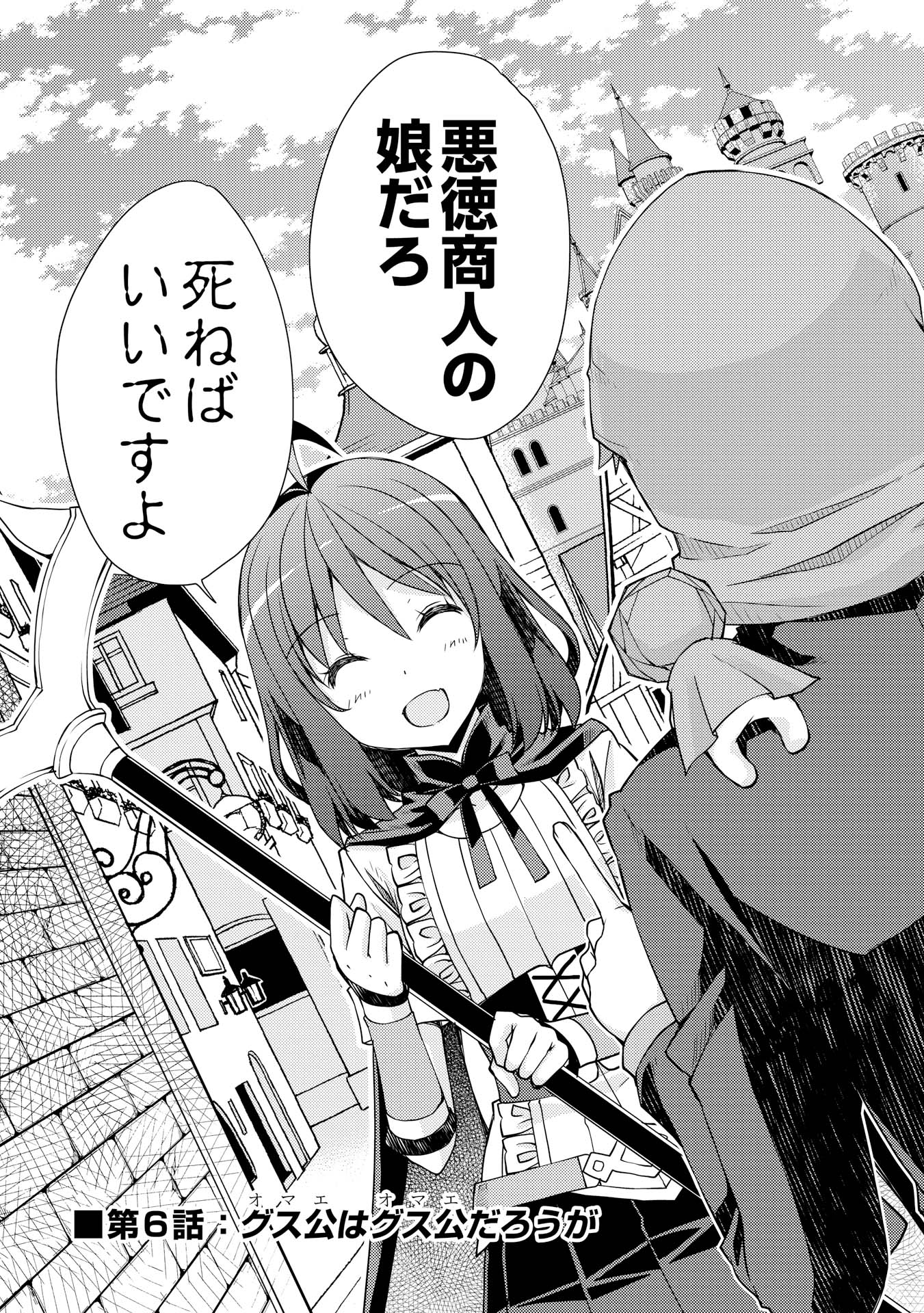 ヤンキーは異世界で精霊に愛されます。 第6話 - Trang 3